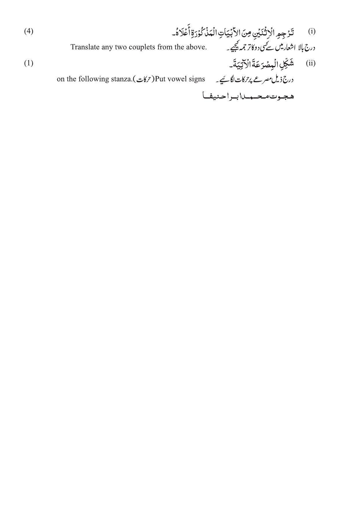 Maharashtra Board Class 10 Arabic Sample Paper (Urdu Medium) - Page 14