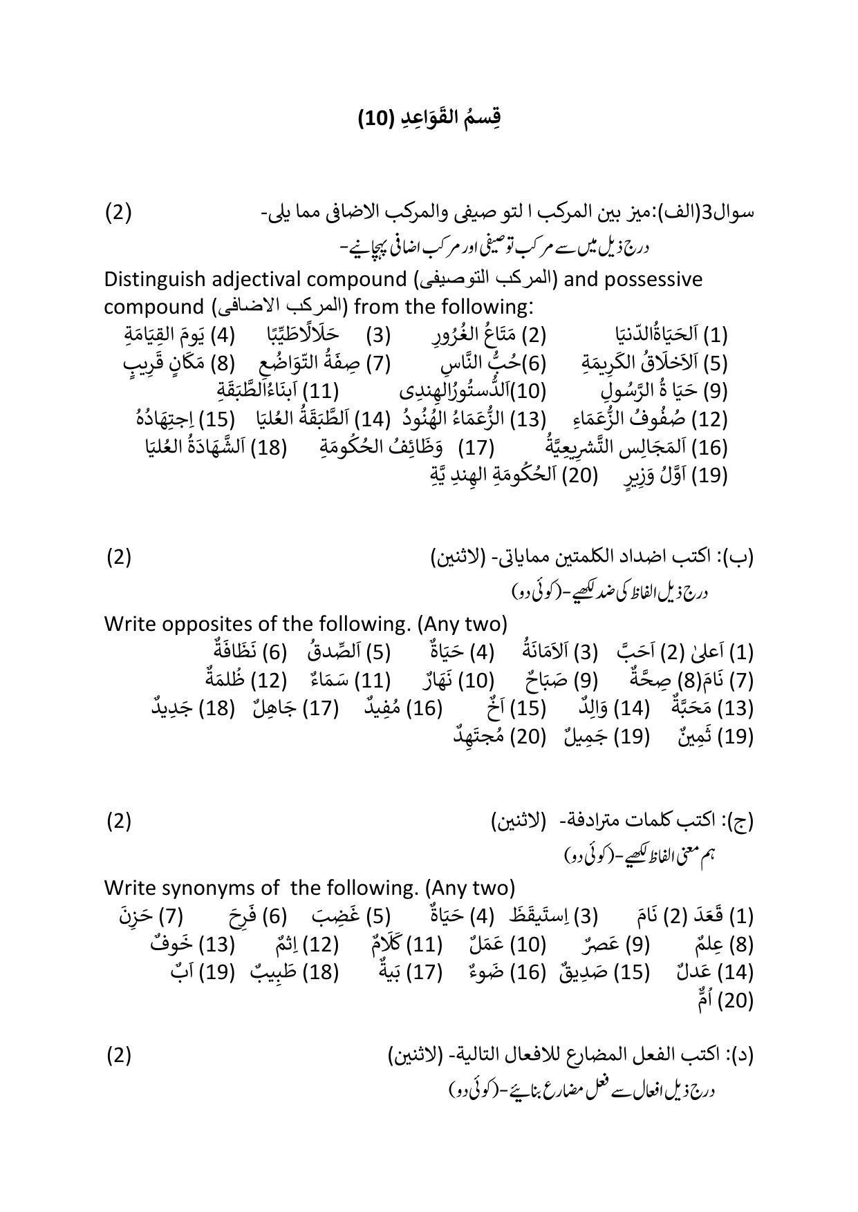 Maharashtra Board Class 10 Arabic Sample Paper (Urdu Medium) - Page 15