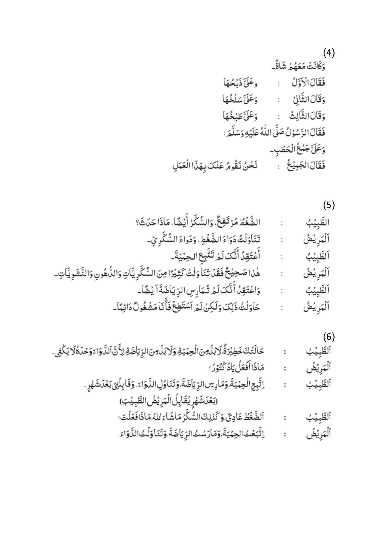 Maharashtra Board Class 10 Arabic Sample Paper (Urdu Medium) - Page 18