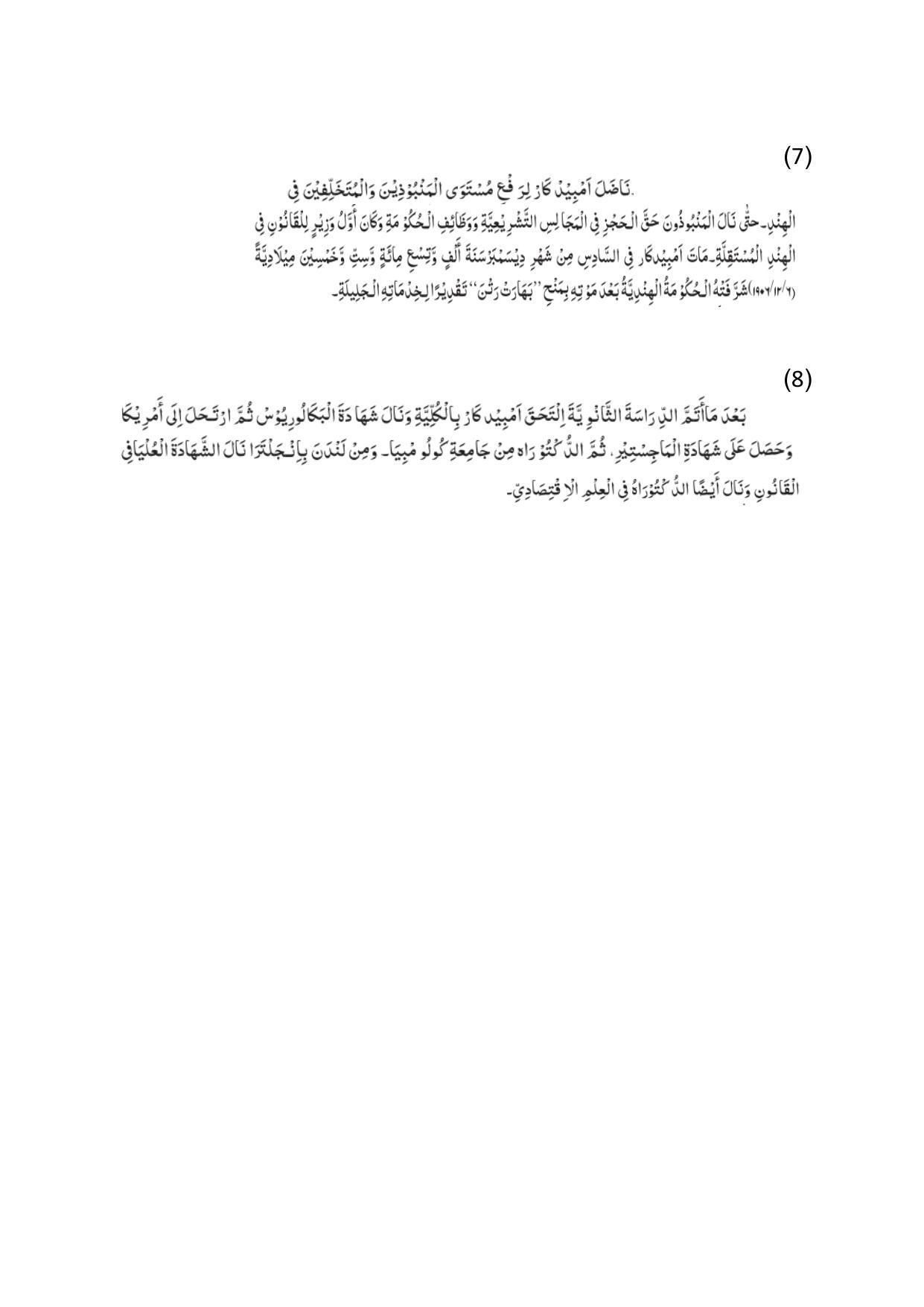 Maharashtra Board Class 10 Arabic Sample Paper (Urdu Medium) - Page 19