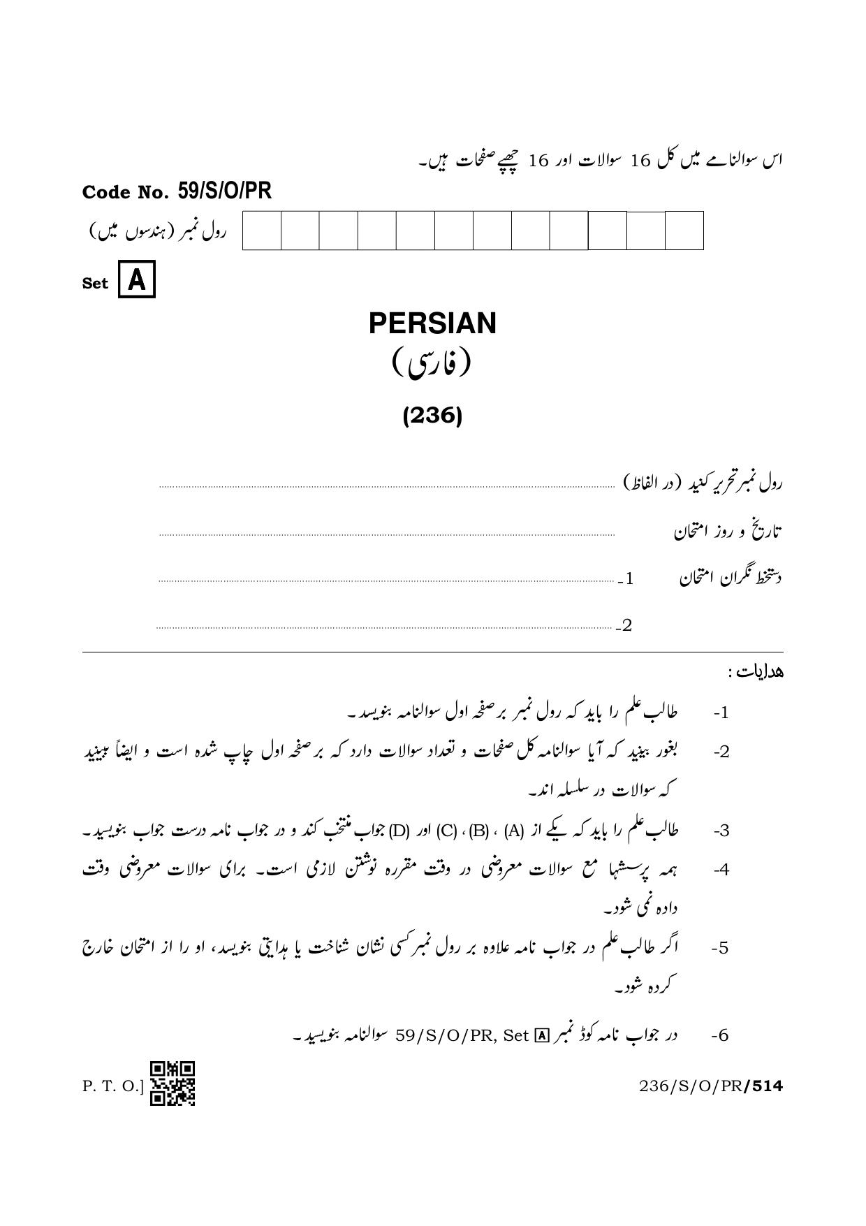 NIOS October 2019 Class 10 Persian Question Paper - Page 1