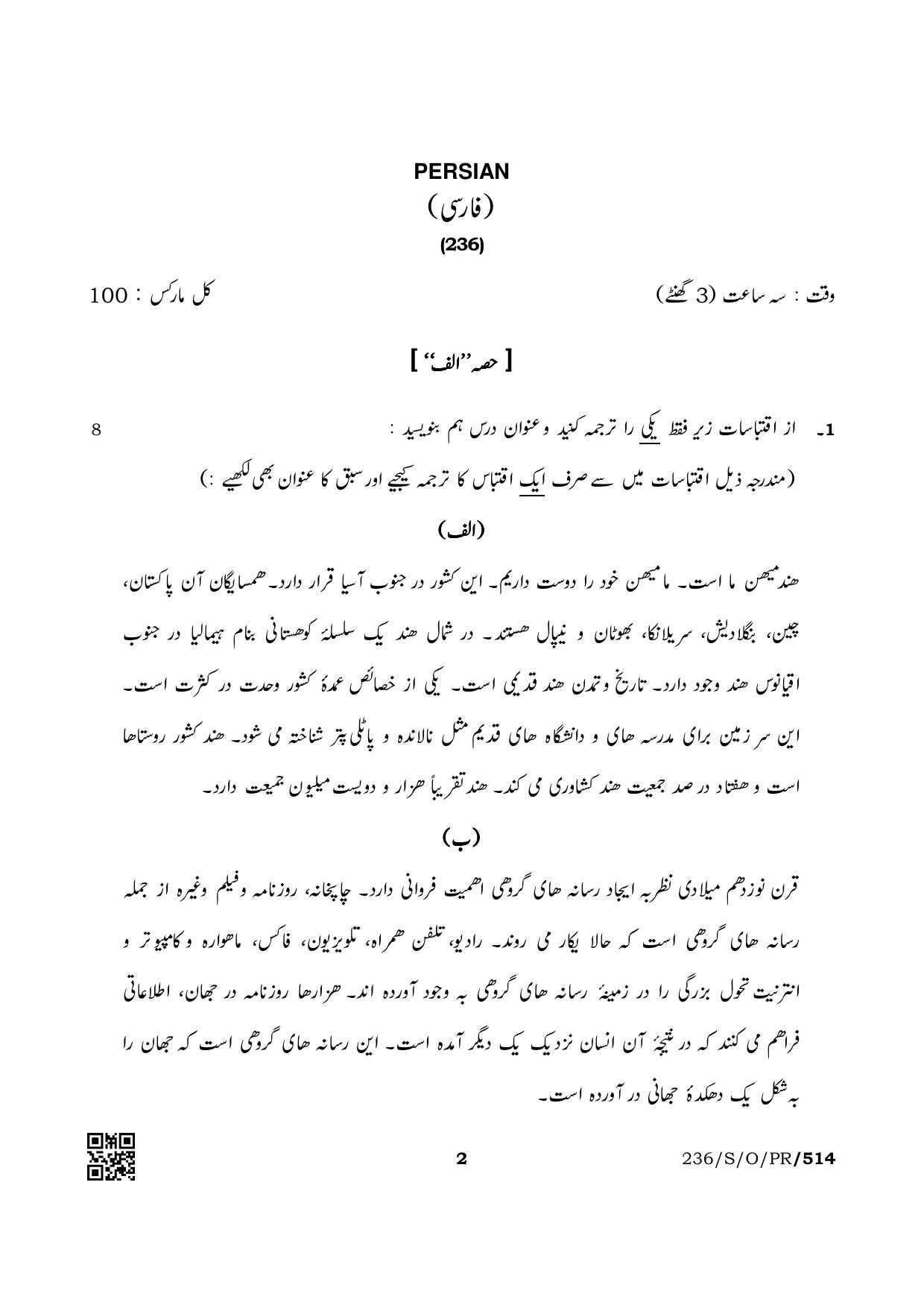 NIOS October 2019 Class 10 Persian Question Paper - Page 2
