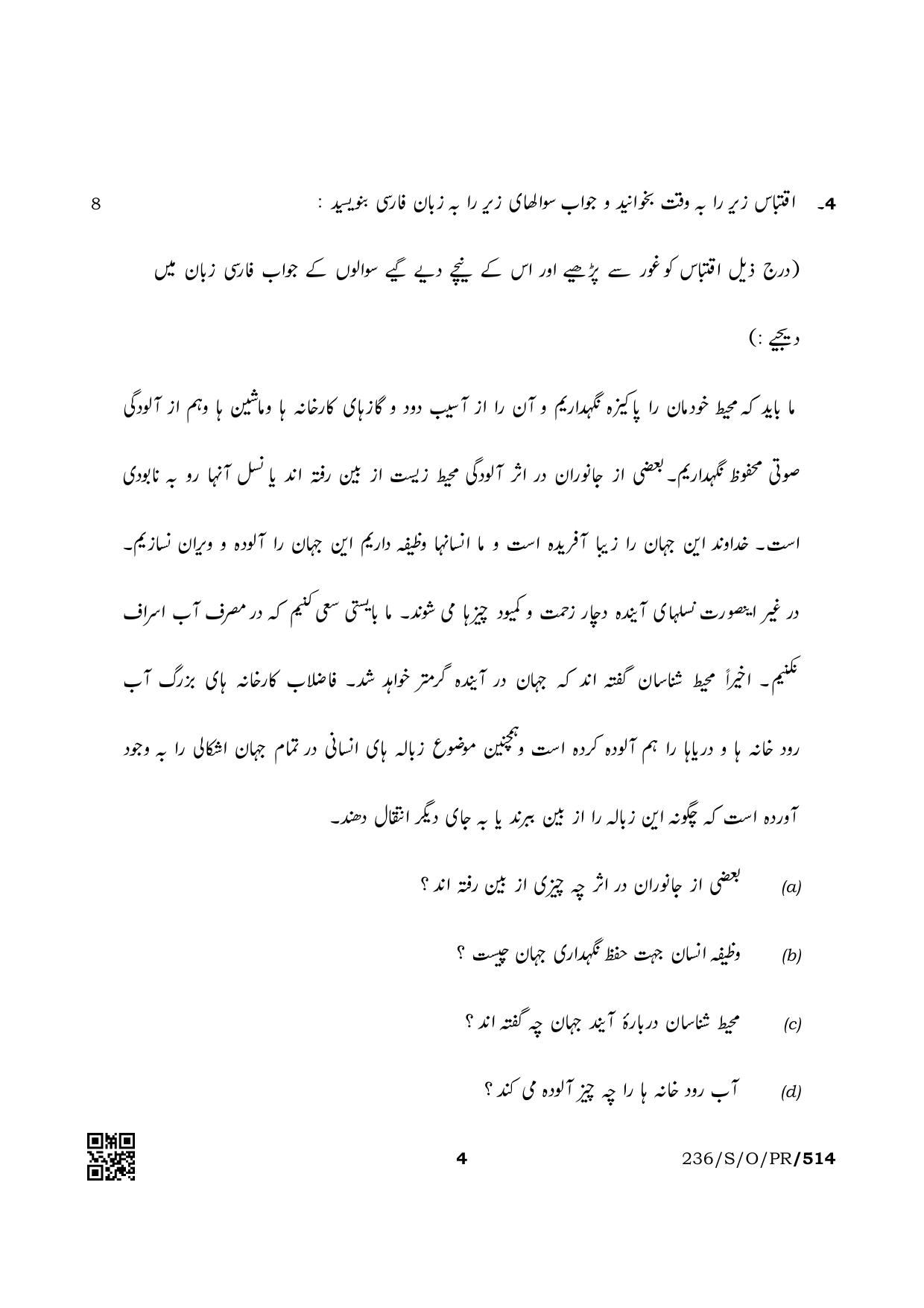 NIOS October 2019 Class 10 Persian Question Paper - Page 4