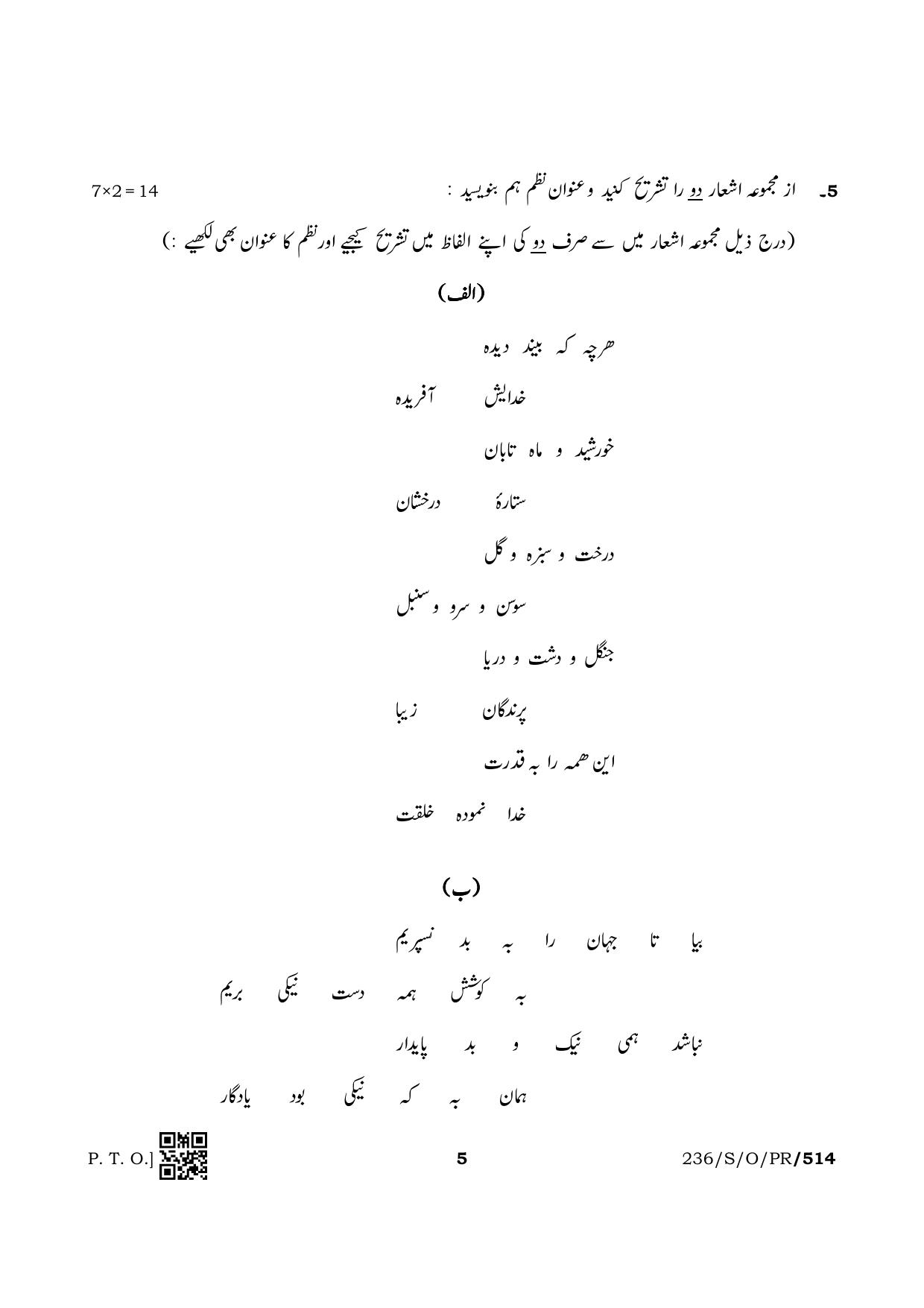 NIOS October 2019 Class 10 Persian Question Paper - Page 5
