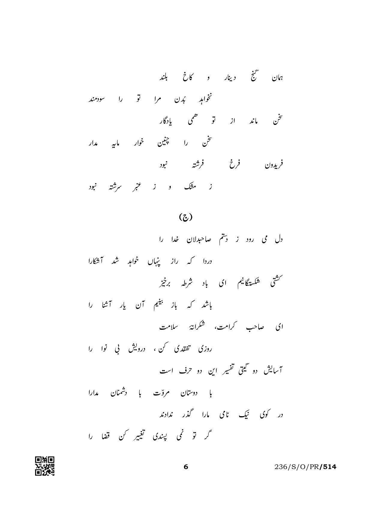 NIOS October 2019 Class 10 Persian Question Paper - Page 6