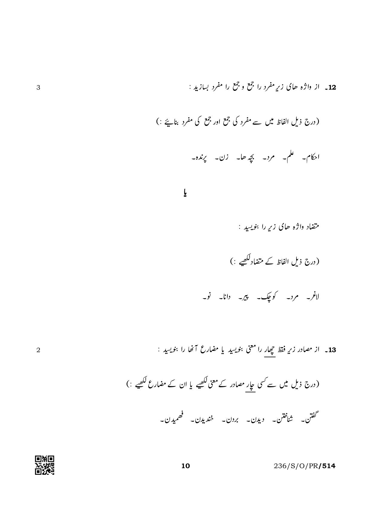 NIOS October 2019 Class 10 Persian Question Paper - Page 10