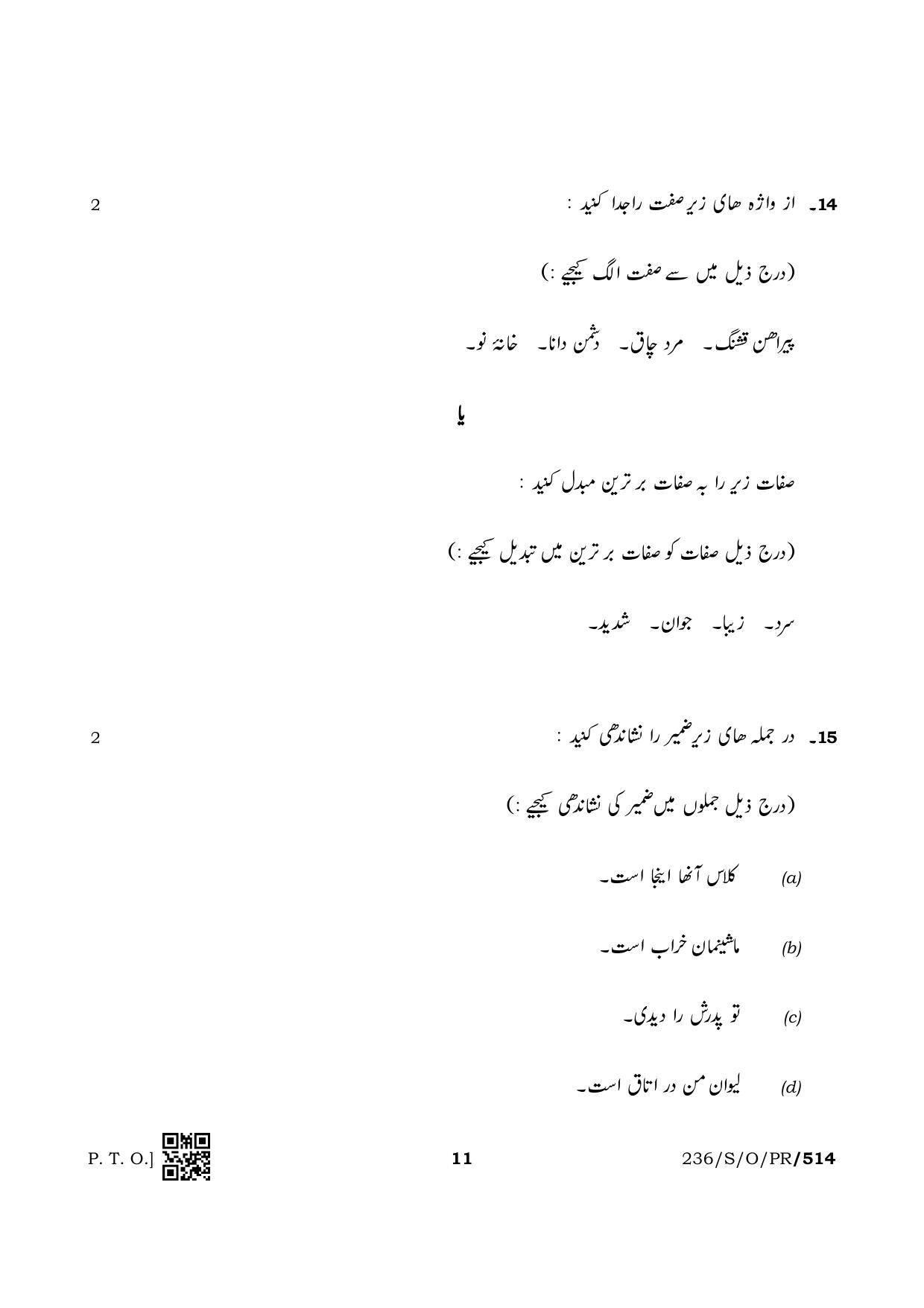 NIOS October 2019 Class 10 Persian Question Paper - Page 11