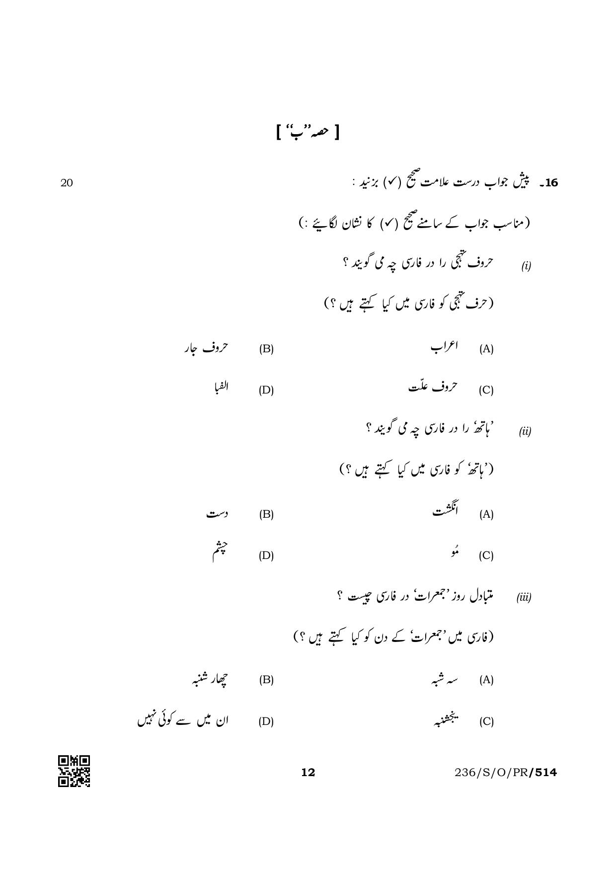 NIOS October 2019 Class 10 Persian Question Paper - Page 12