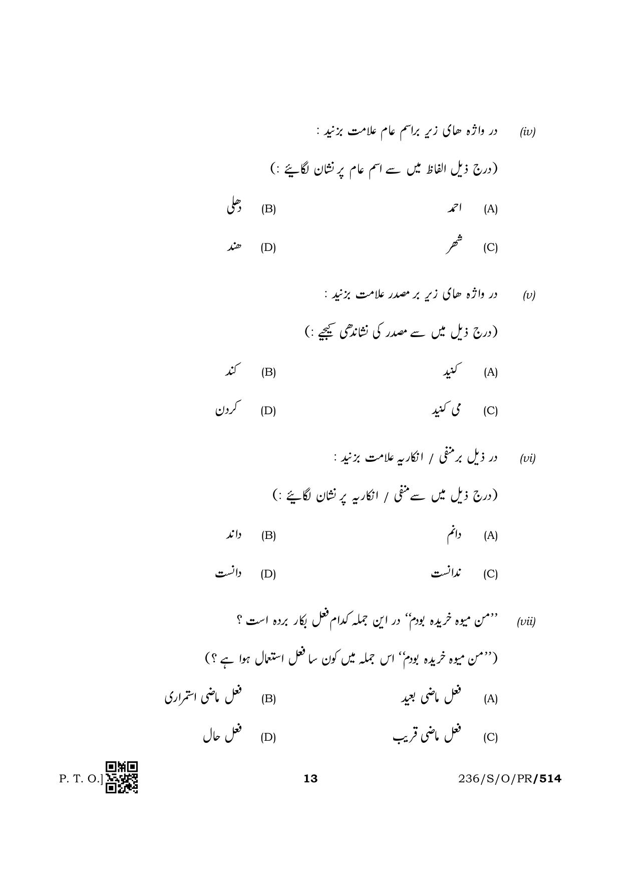 NIOS October 2019 Class 10 Persian Question Paper - Page 13