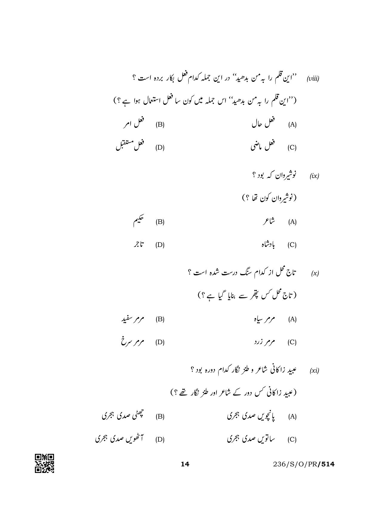 NIOS October 2019 Class 10 Persian Question Paper - Page 14