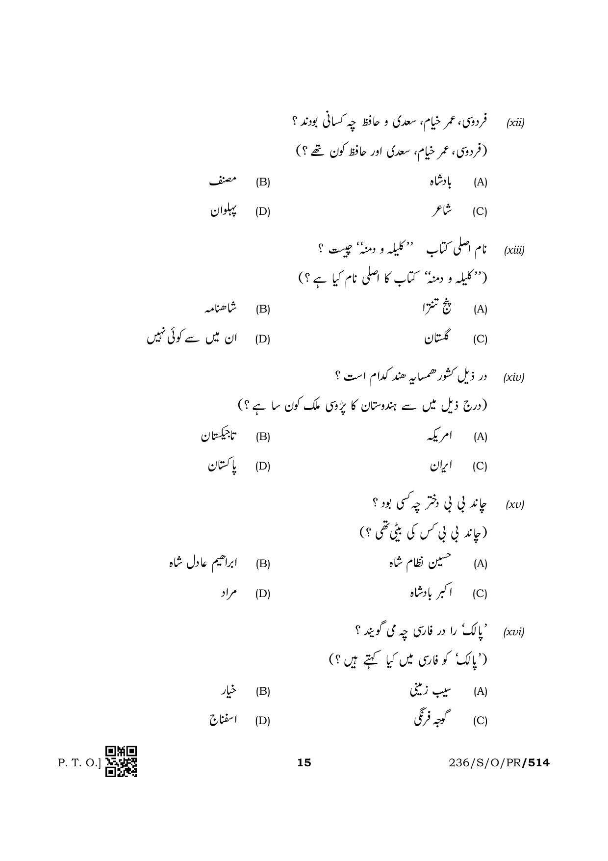 NIOS October 2019 Class 10 Persian Question Paper - Page 15
