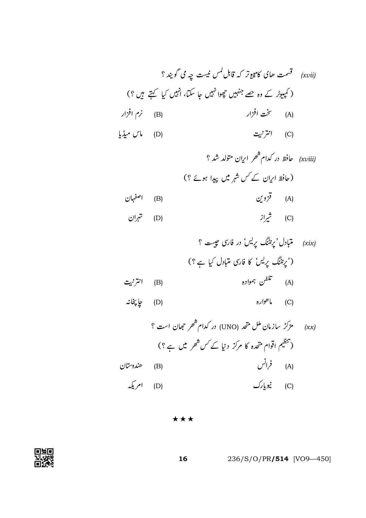 NIOS October 2019 Class 10 Persian Question Paper - Page 16