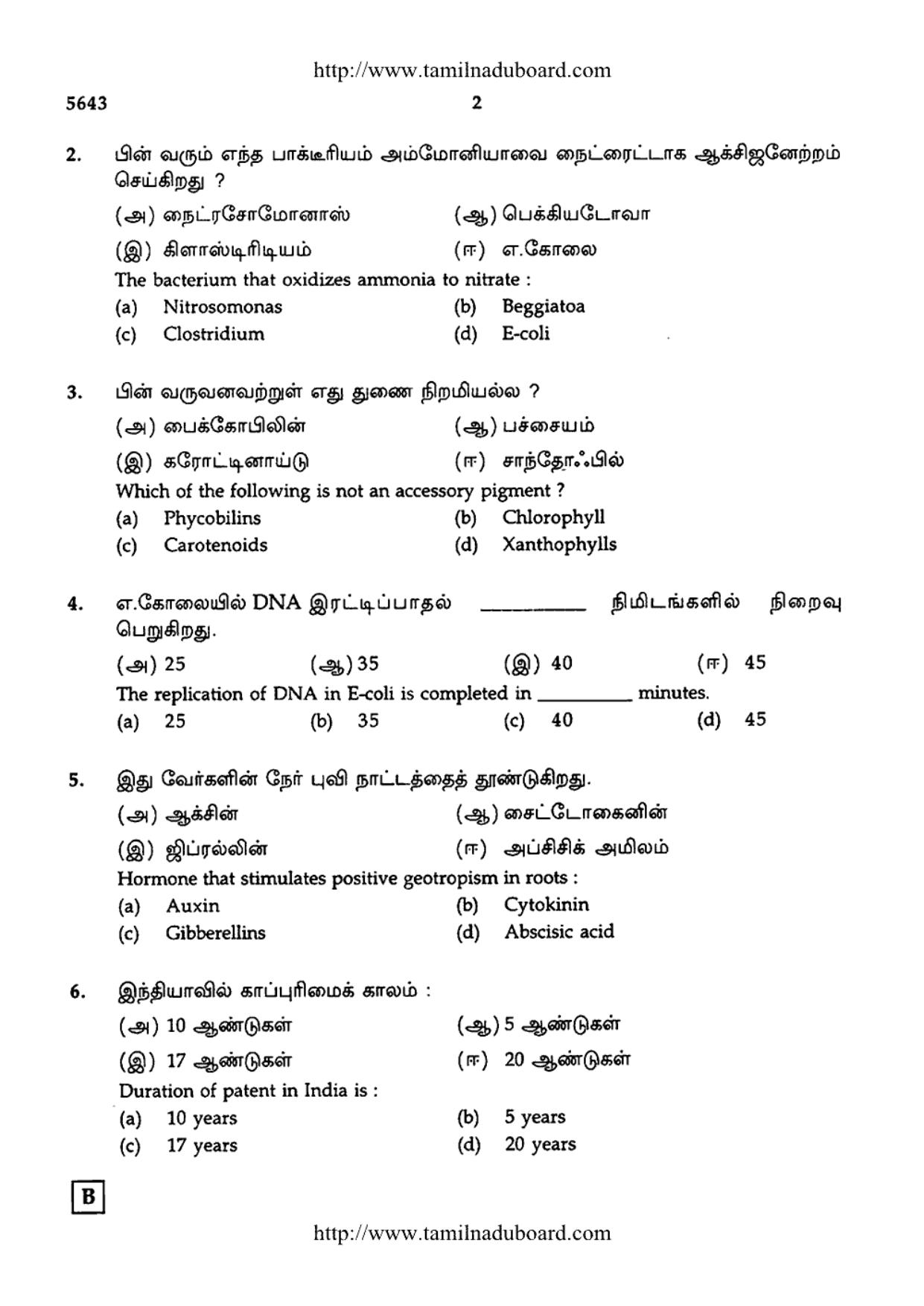TN Class 12 Botany Question Papers 2016 - Page 2