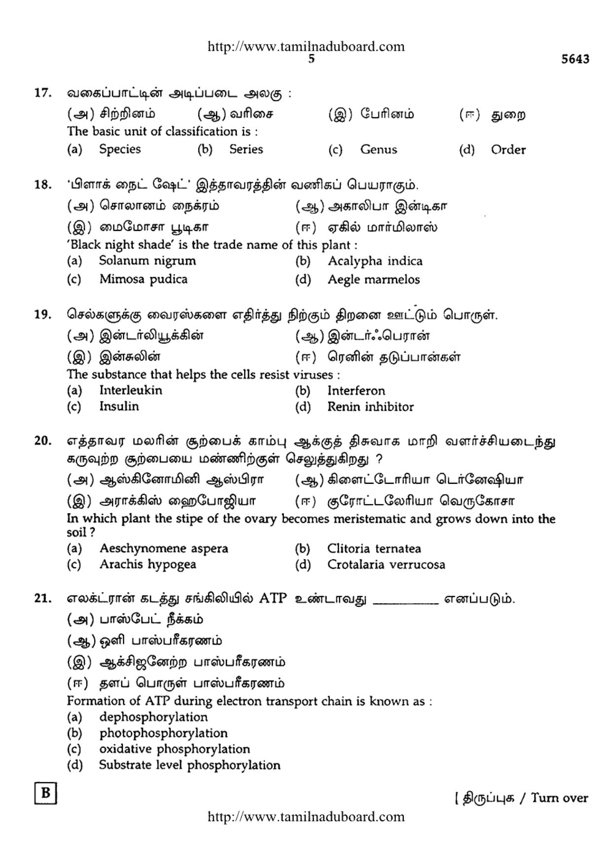 TN Class 12 Botany Question Papers 2016 - Page 5