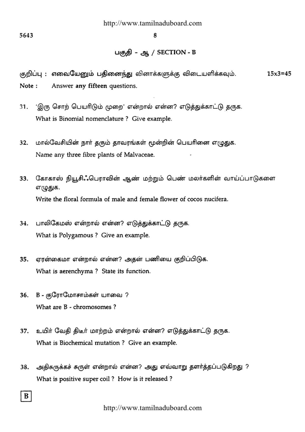 TN Class 12 Botany Question Papers 2016 - Page 8