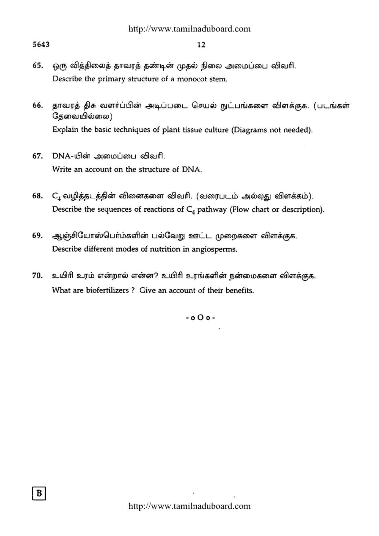 TN Class 12 Botany Question Papers 2016 - Page 12