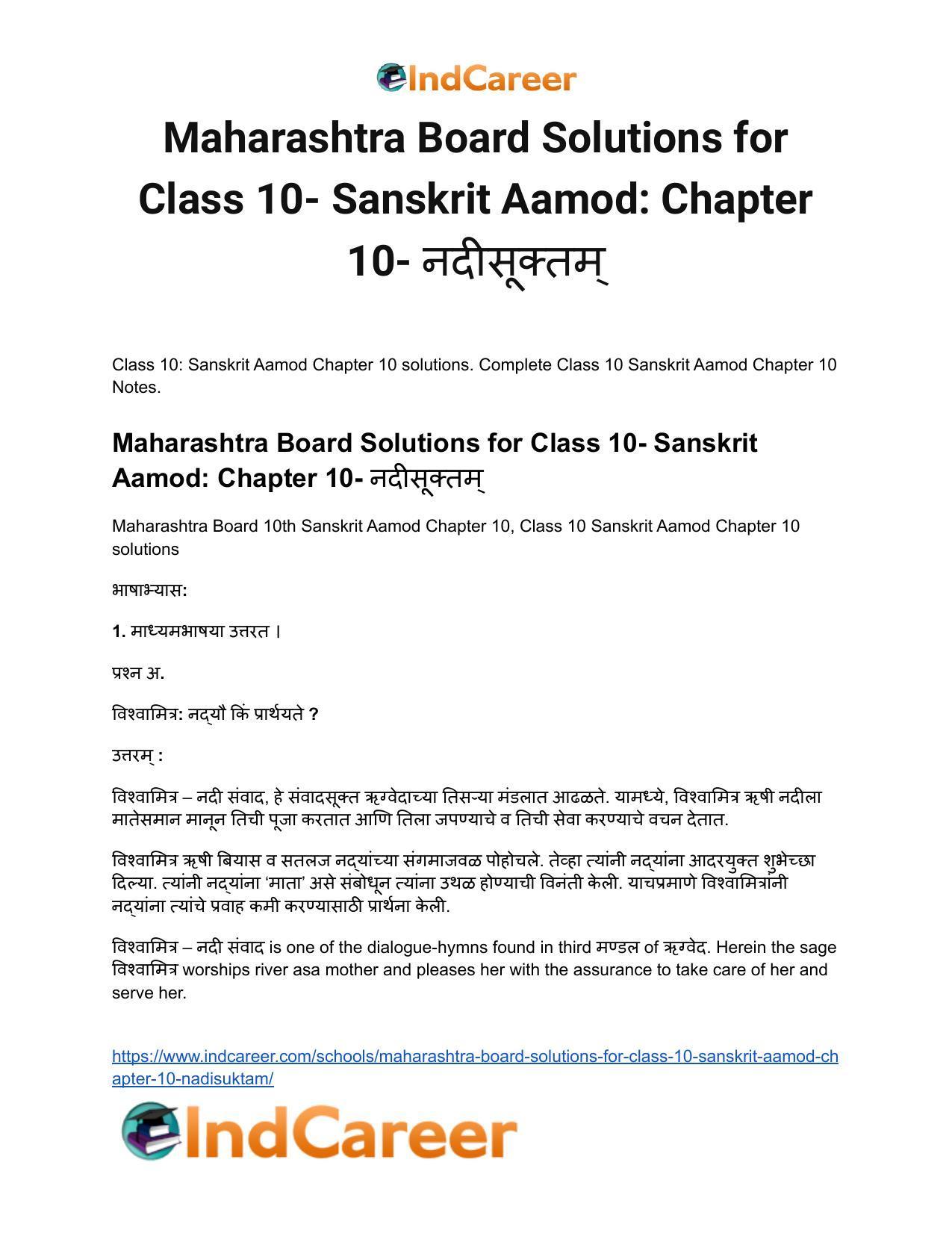 Maharashtra Board Solutions for Class 10- Sanskrit Aamod: Chapter 10- नदीसूक्तम् - Page 2