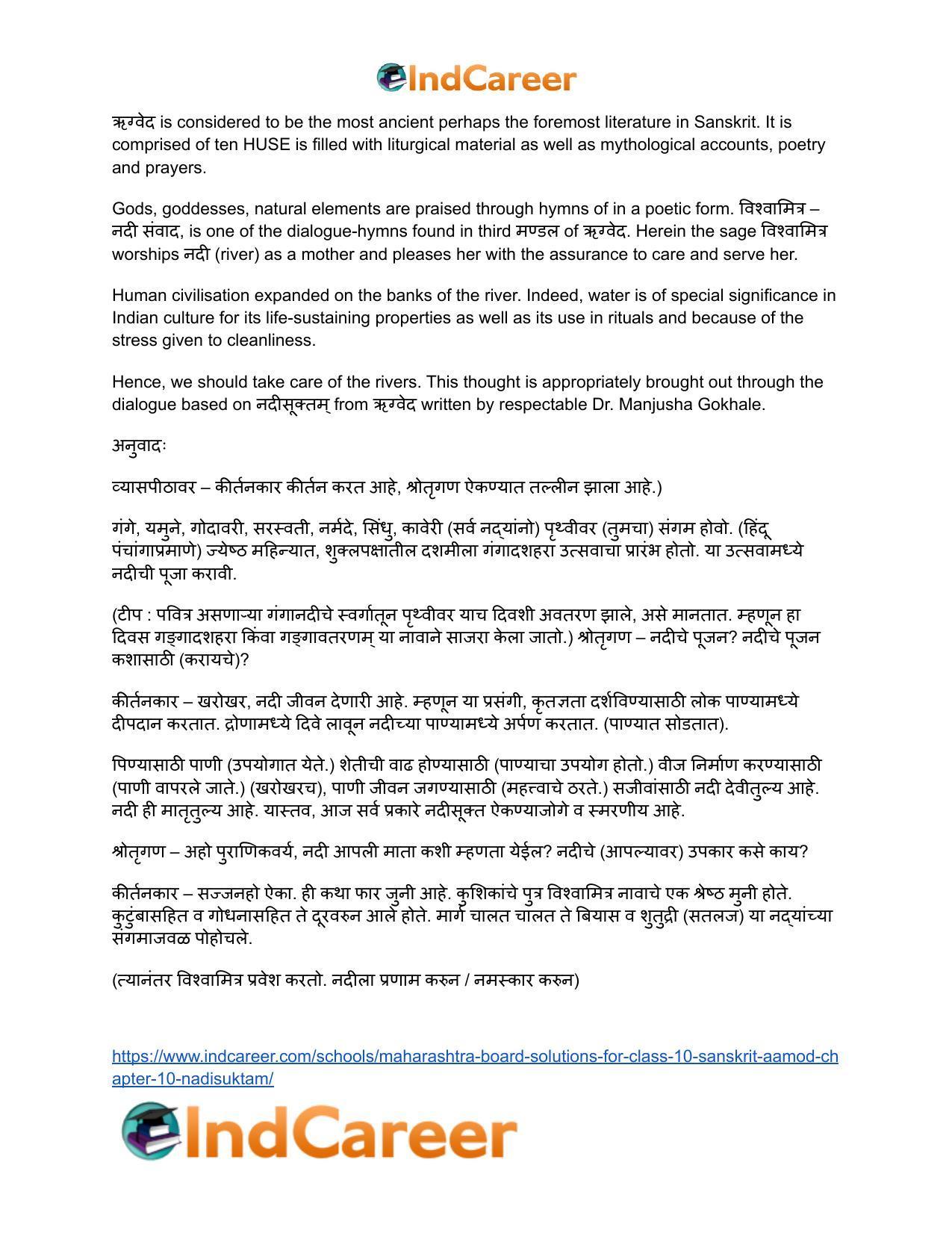 Maharashtra Board Solutions for Class 10- Sanskrit Aamod: Chapter 10- नदीसूक्तम् - Page 5