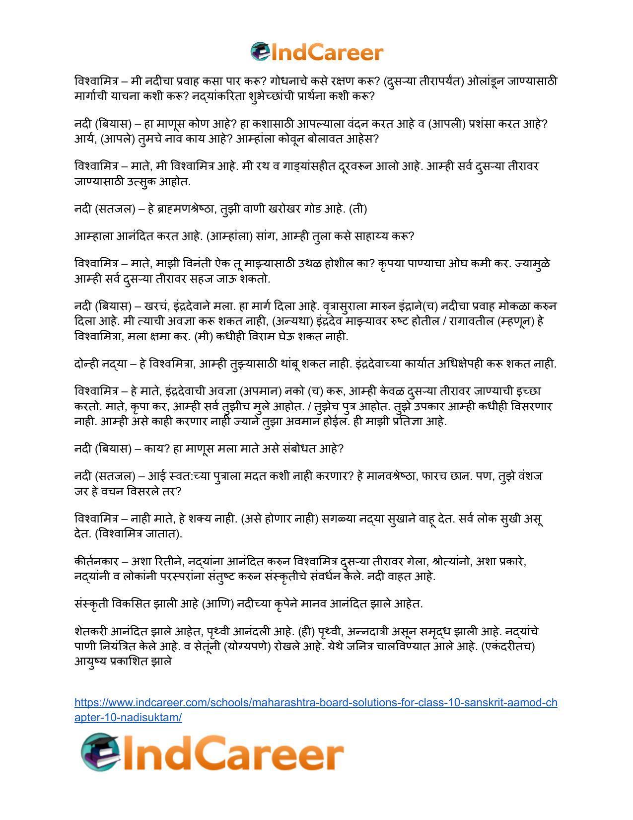 Maharashtra Board Solutions for Class 10- Sanskrit Aamod: Chapter 10- नदीसूक्तम् - Page 6