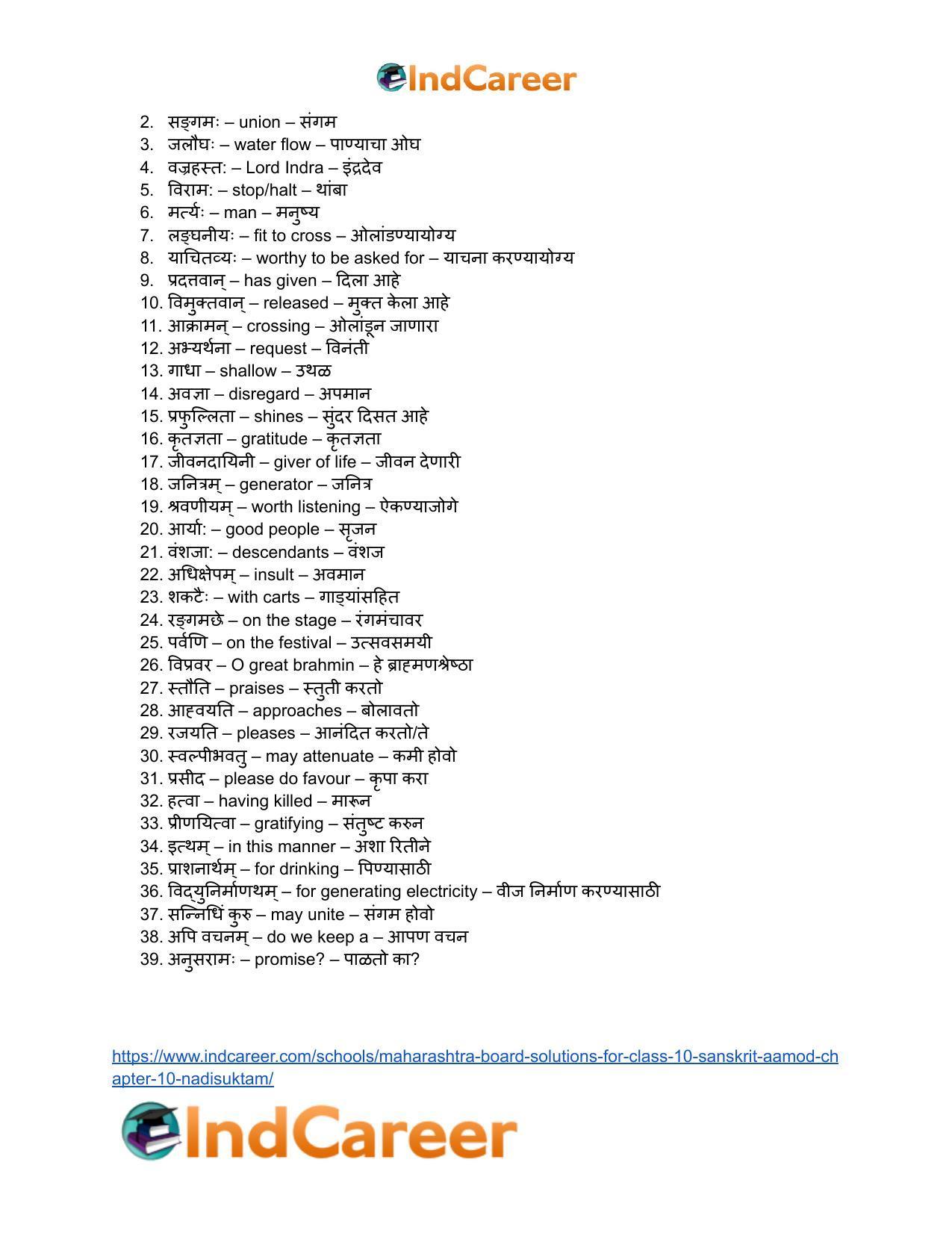 Maharashtra Board Solutions for Class 10- Sanskrit Aamod: Chapter 10- नदीसूक्तम् - Page 9