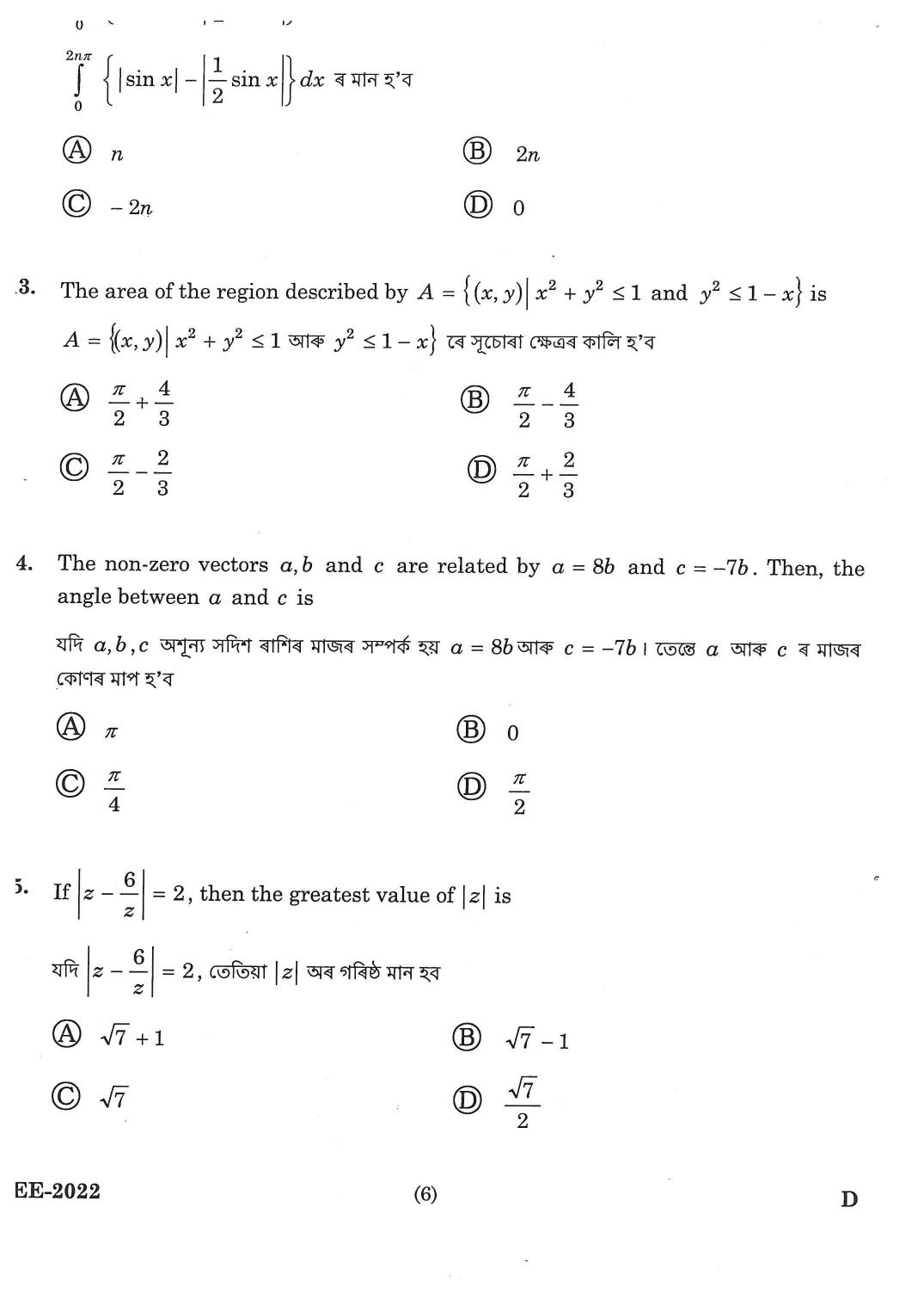 Assam CEE Previous Year Question Papers - Page 4