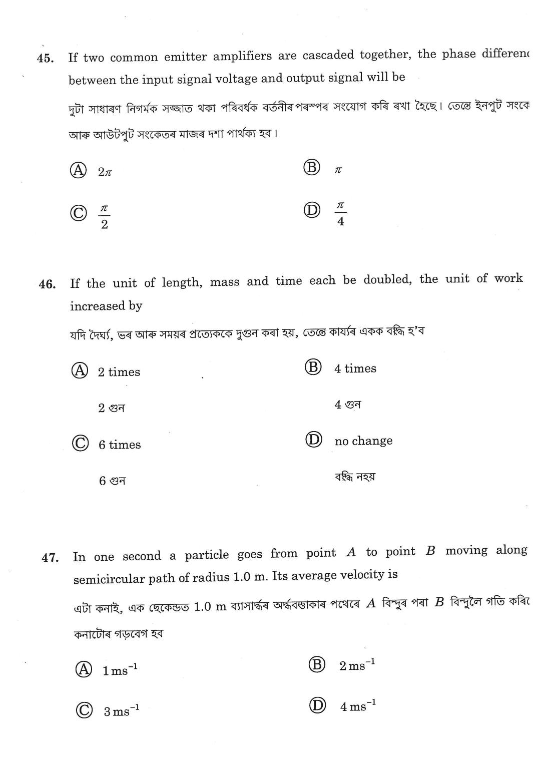 Assam CEE Previous Year Question Papers - Page 15