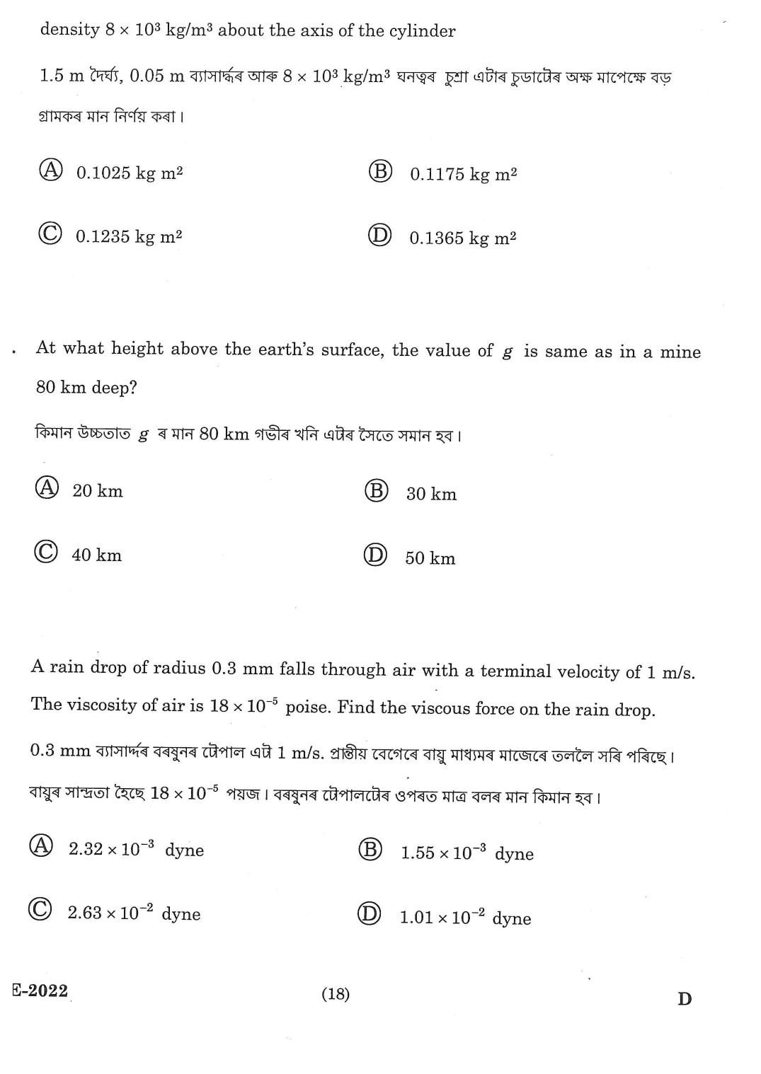 Assam CEE Previous Year Question Papers - Page 16