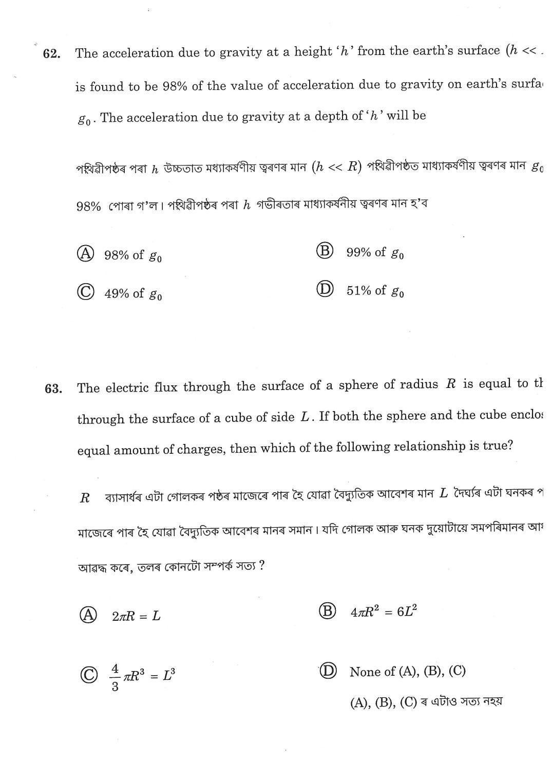 Assam CEE Previous Year Question Papers - Page 21