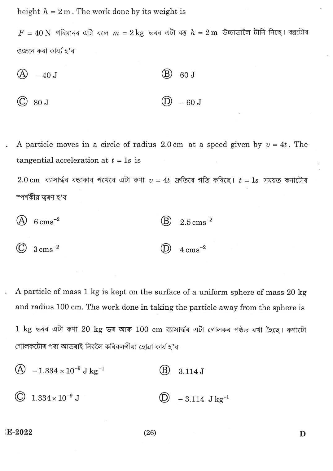 Assam CEE Previous Year Question Papers - Page 24
