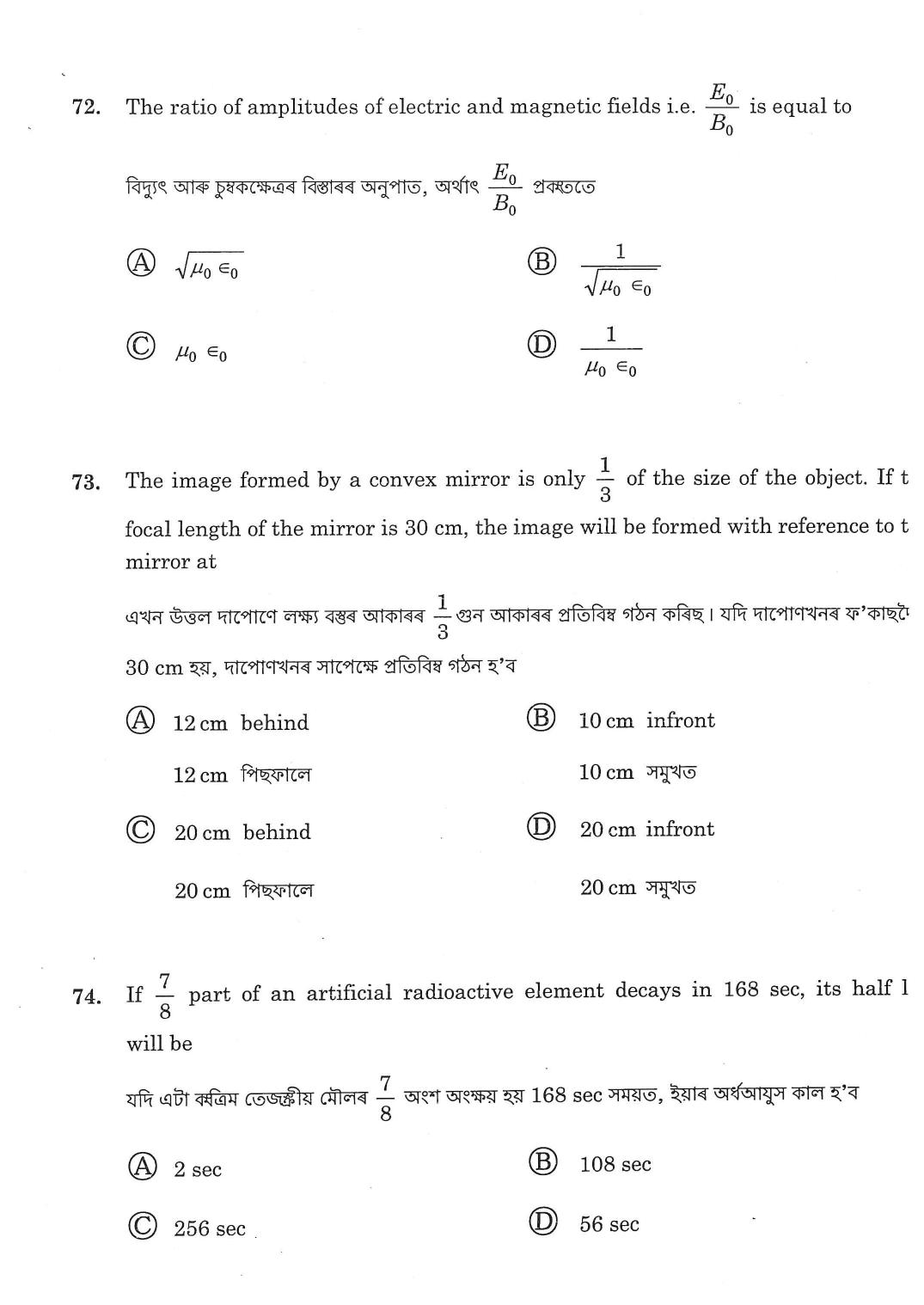 Assam CEE Previous Year Question Papers - Page 25