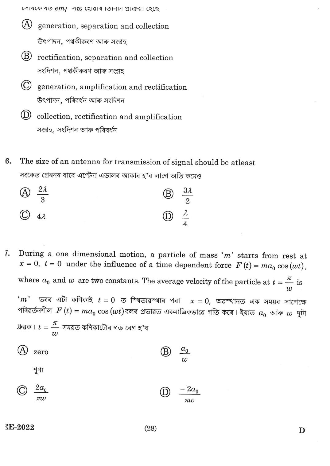 Assam CEE Previous Year Question Papers - Page 26