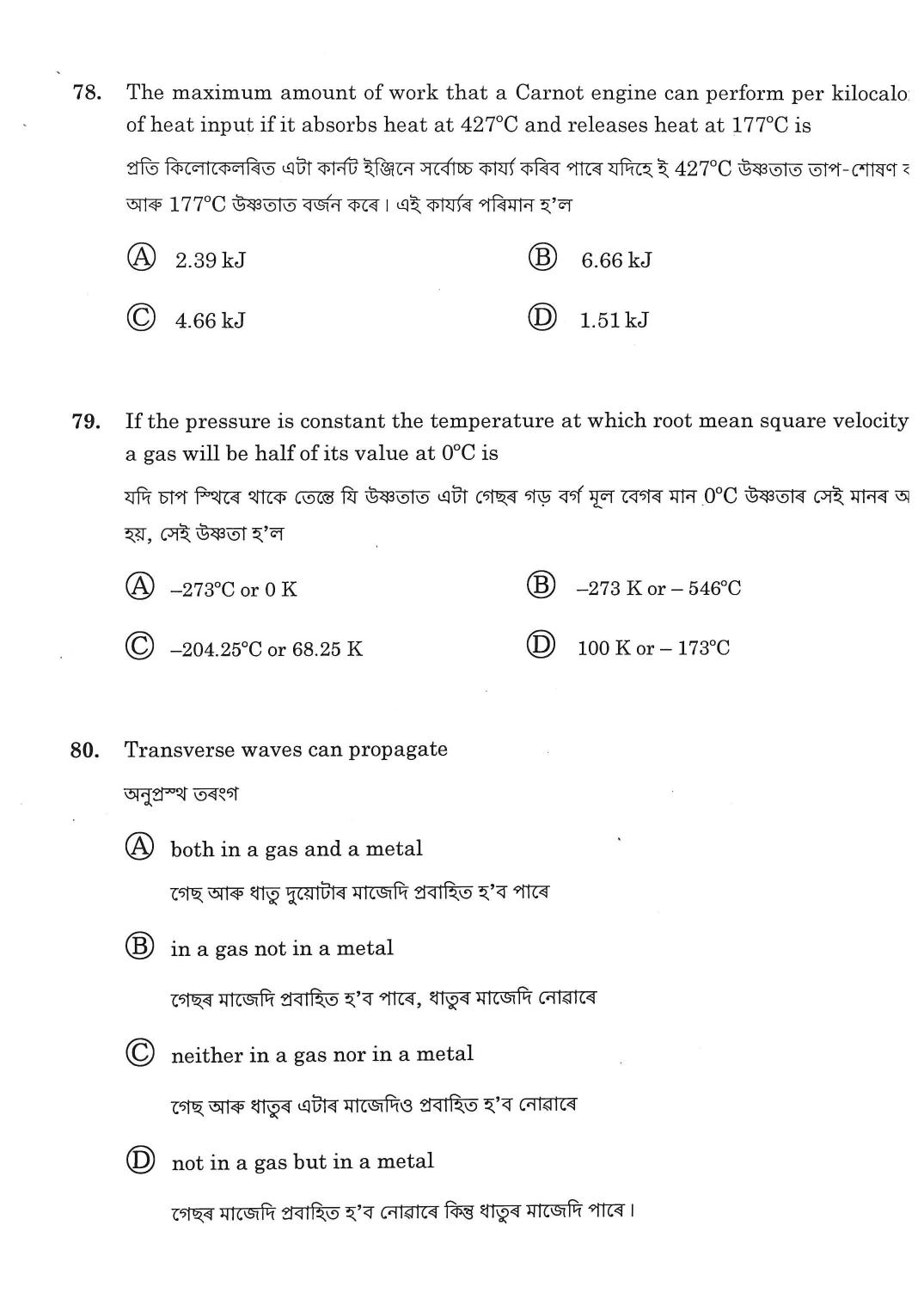 Assam CEE Previous Year Question Papers - Page 27