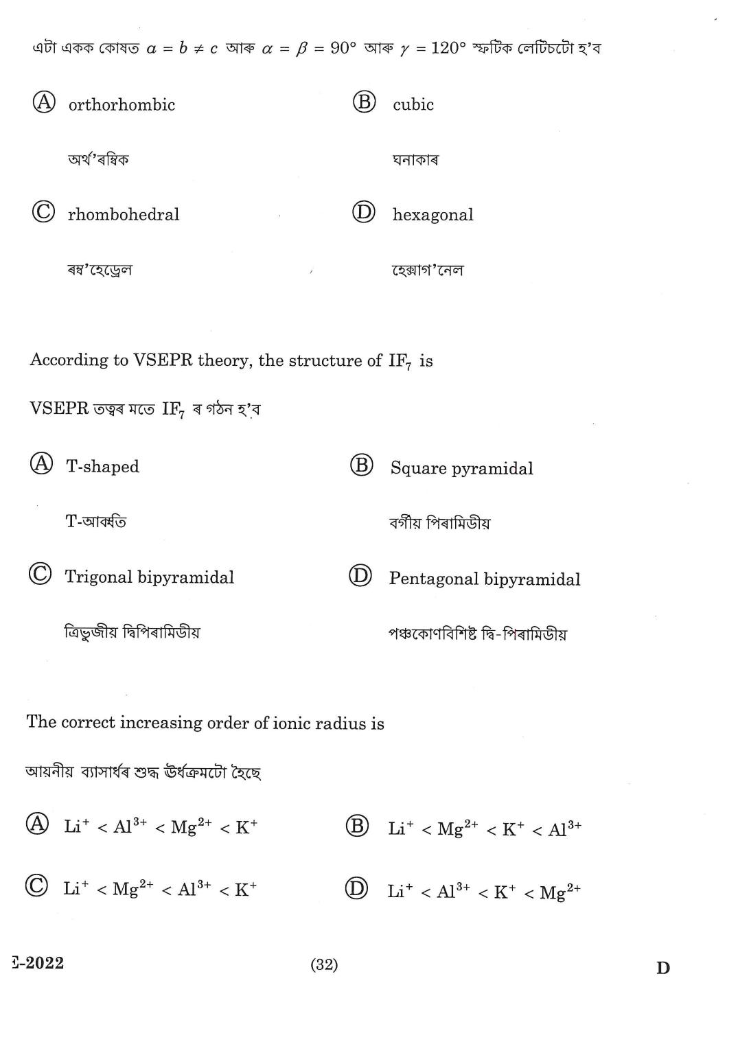 Assam CEE Previous Year Question Papers - Page 30