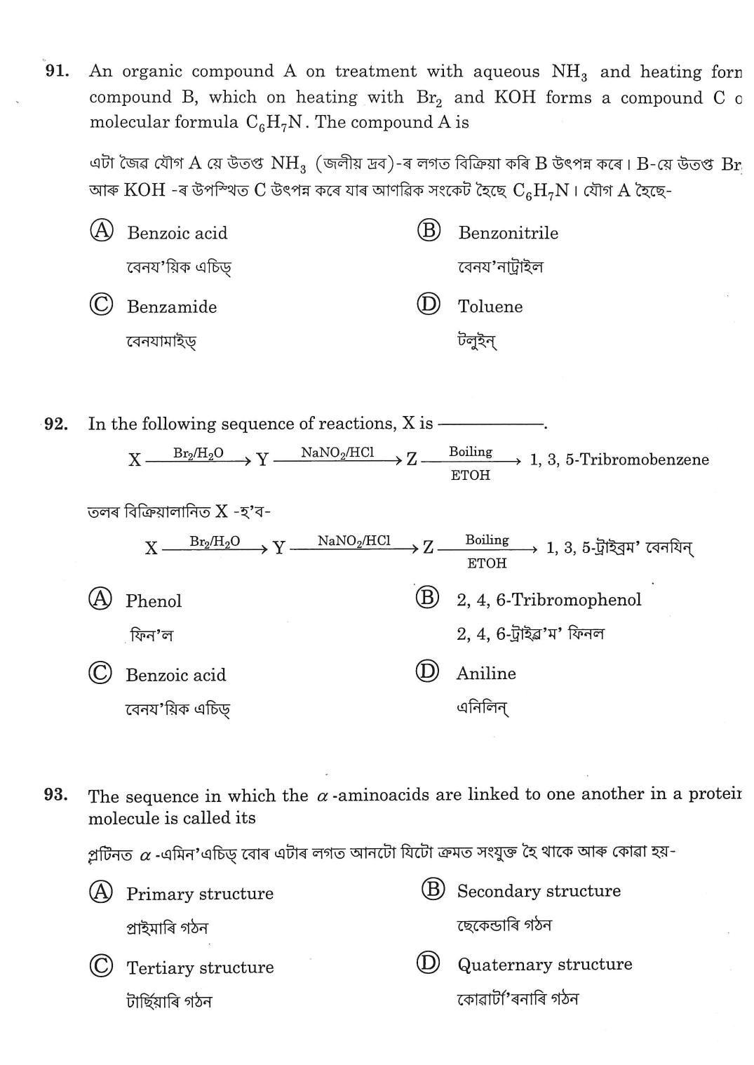 Assam CEE Previous Year Question Papers - Page 31