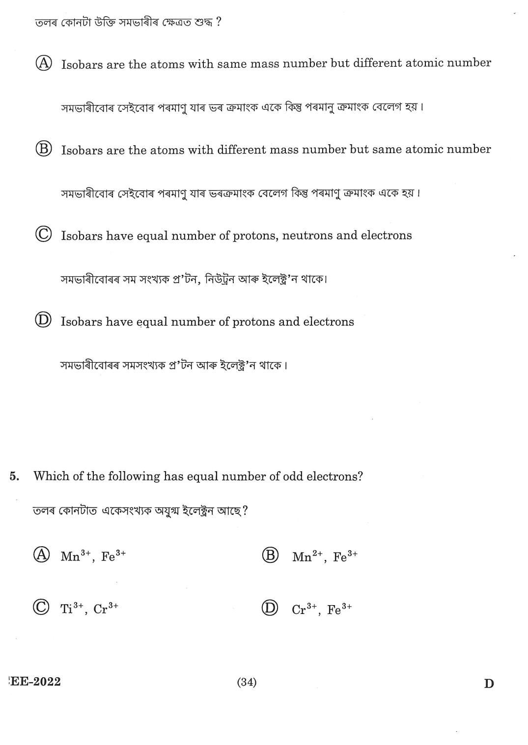 Assam CEE Previous Year Question Papers - Page 32
