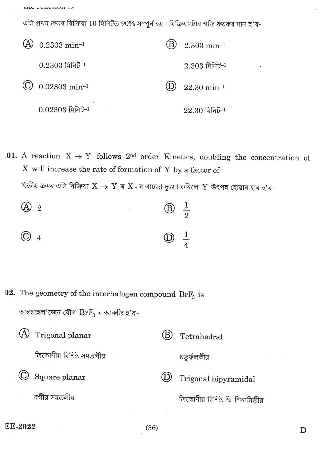 Assam CEE Previous Year Question Papers - Page 34