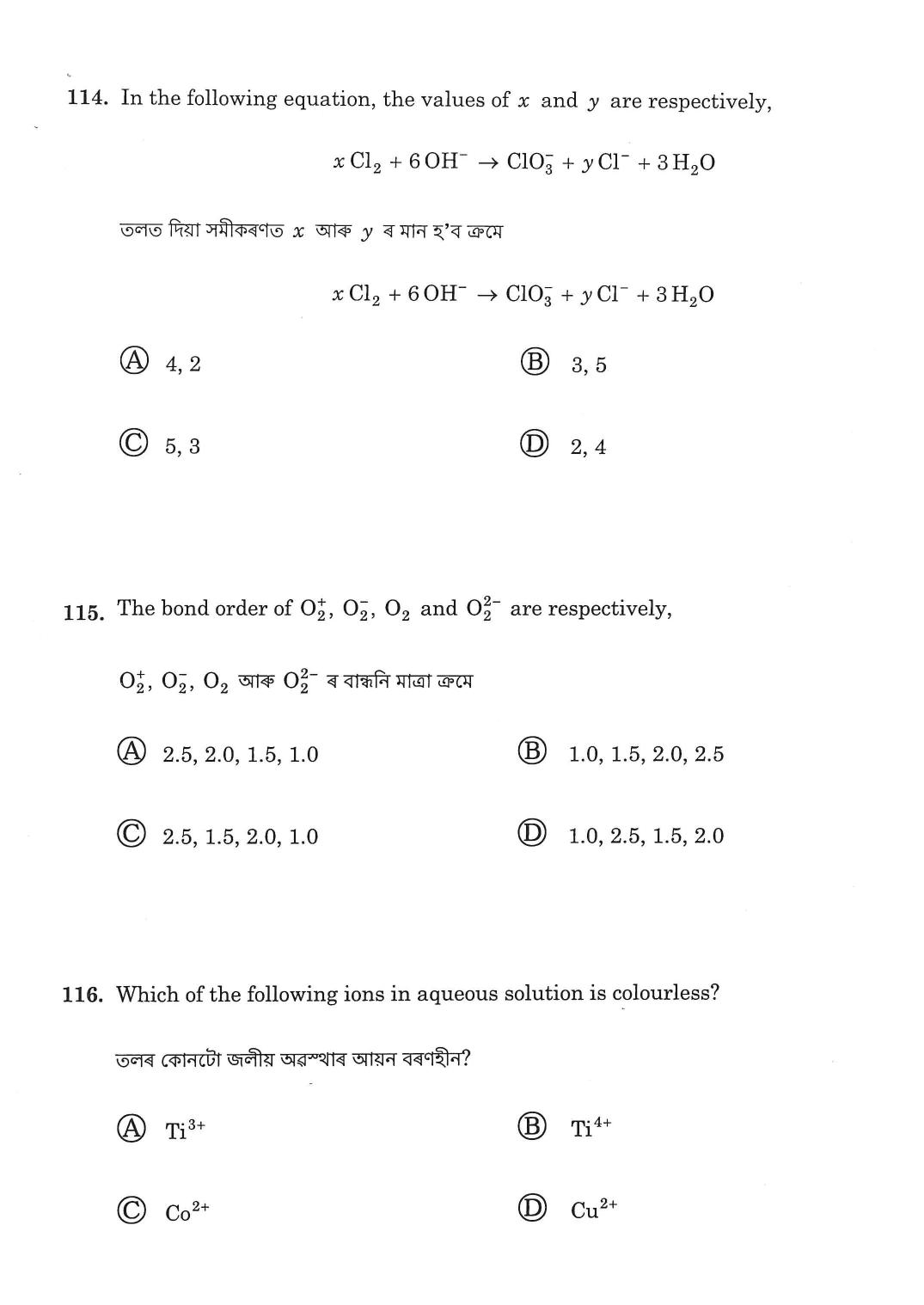 Assam CEE Previous Year Question Papers - Page 39