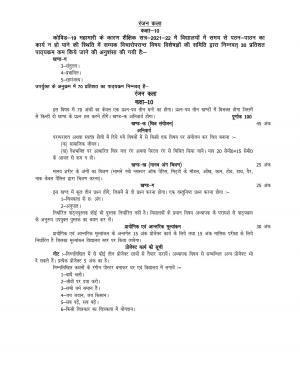UP Board 10th Syllabus Painting