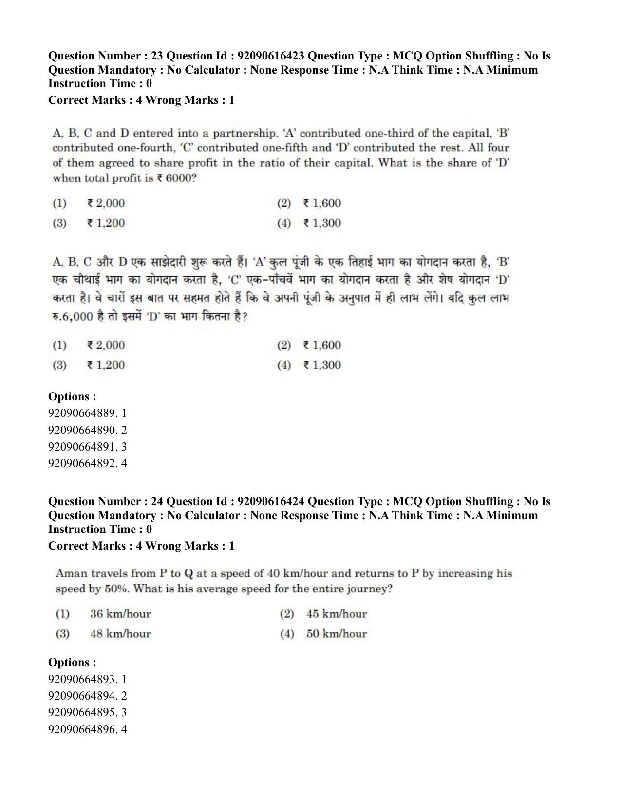 CUET PG 2023: MTQP07 – Mechanical Engineering(ENG)-shift 1 (14-06-2023) Question Paper - Page 22