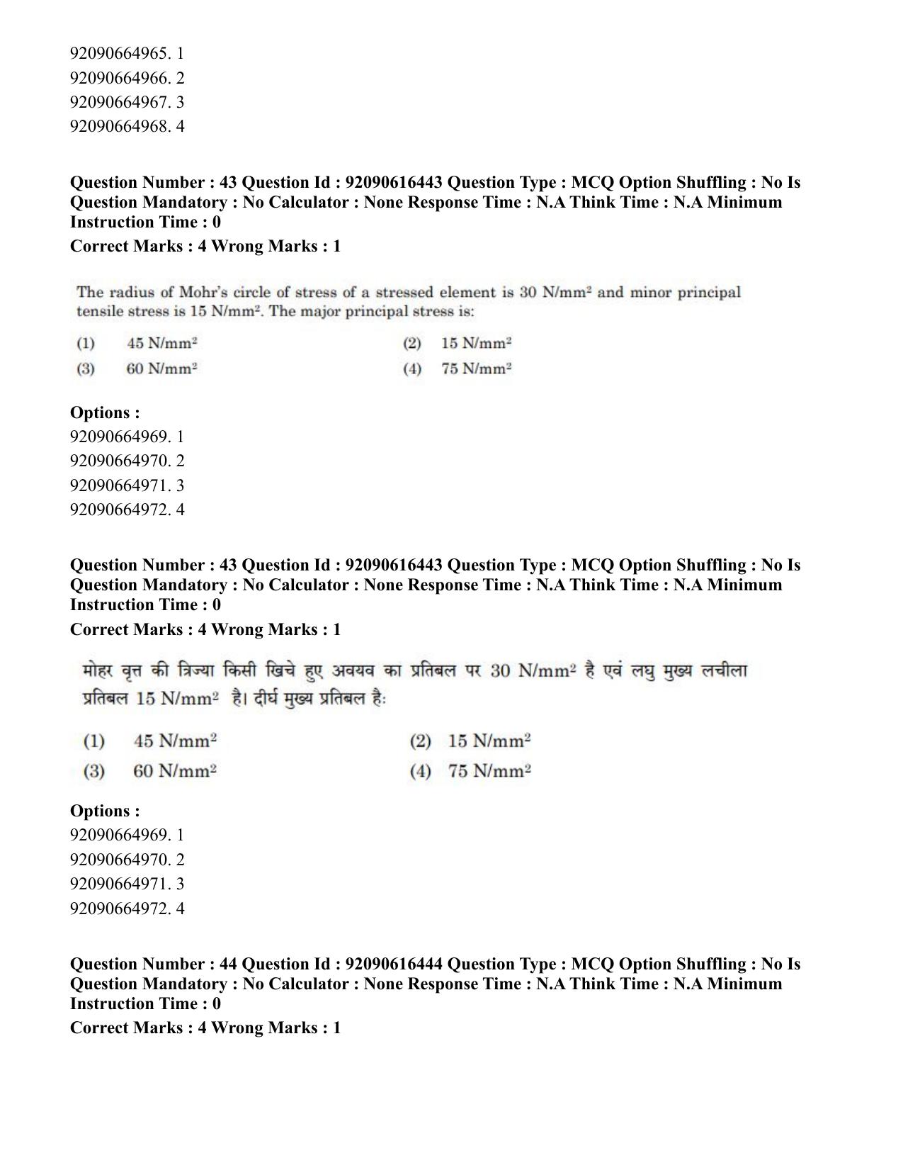 CUET PG 2023: MTQP07 – Mechanical Engineering(ENG)-shift 1 (14-06-2023) Question Paper - Page 40