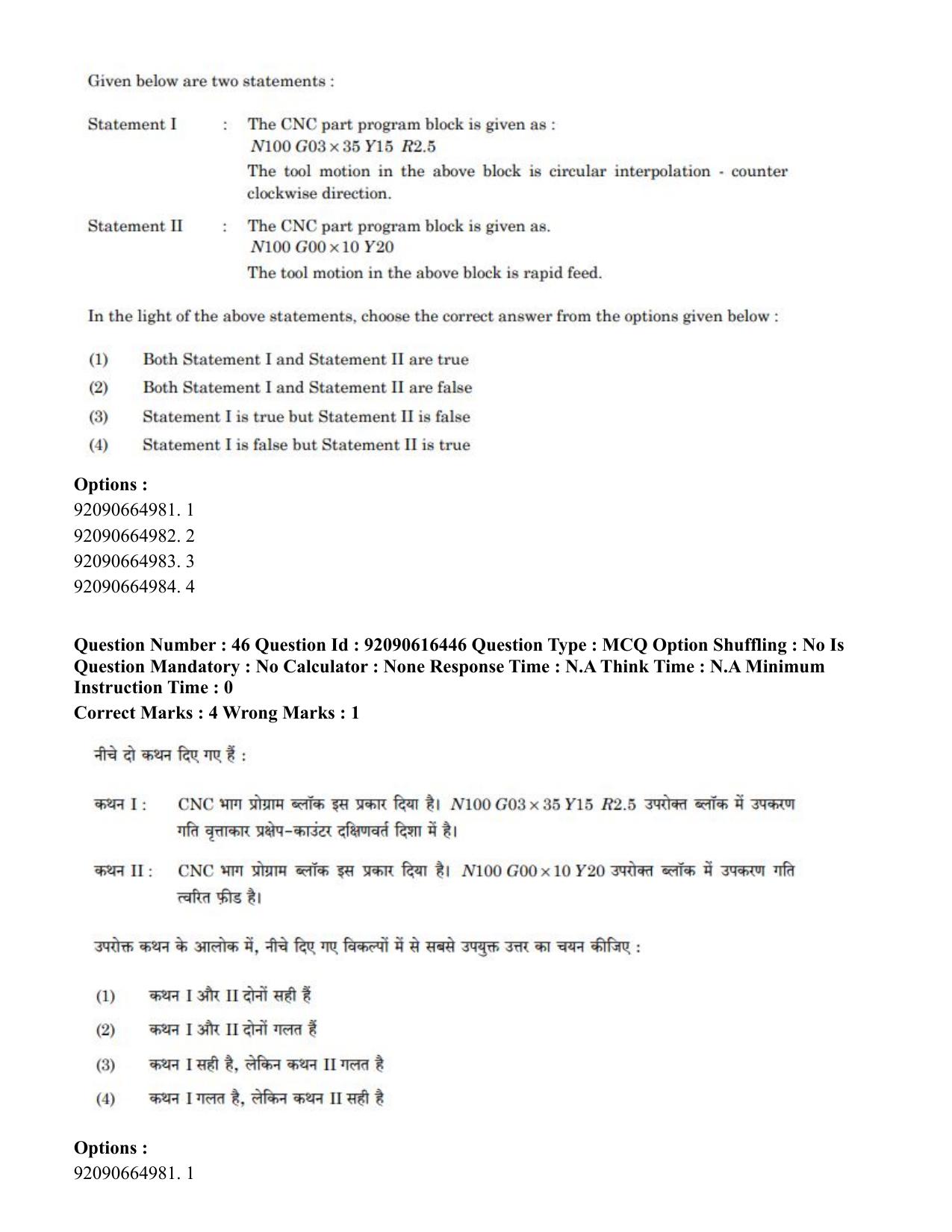 CUET PG 2023: MTQP07 – Mechanical Engineering(ENG)-shift 1 (14-06-2023) Question Paper - Page 43