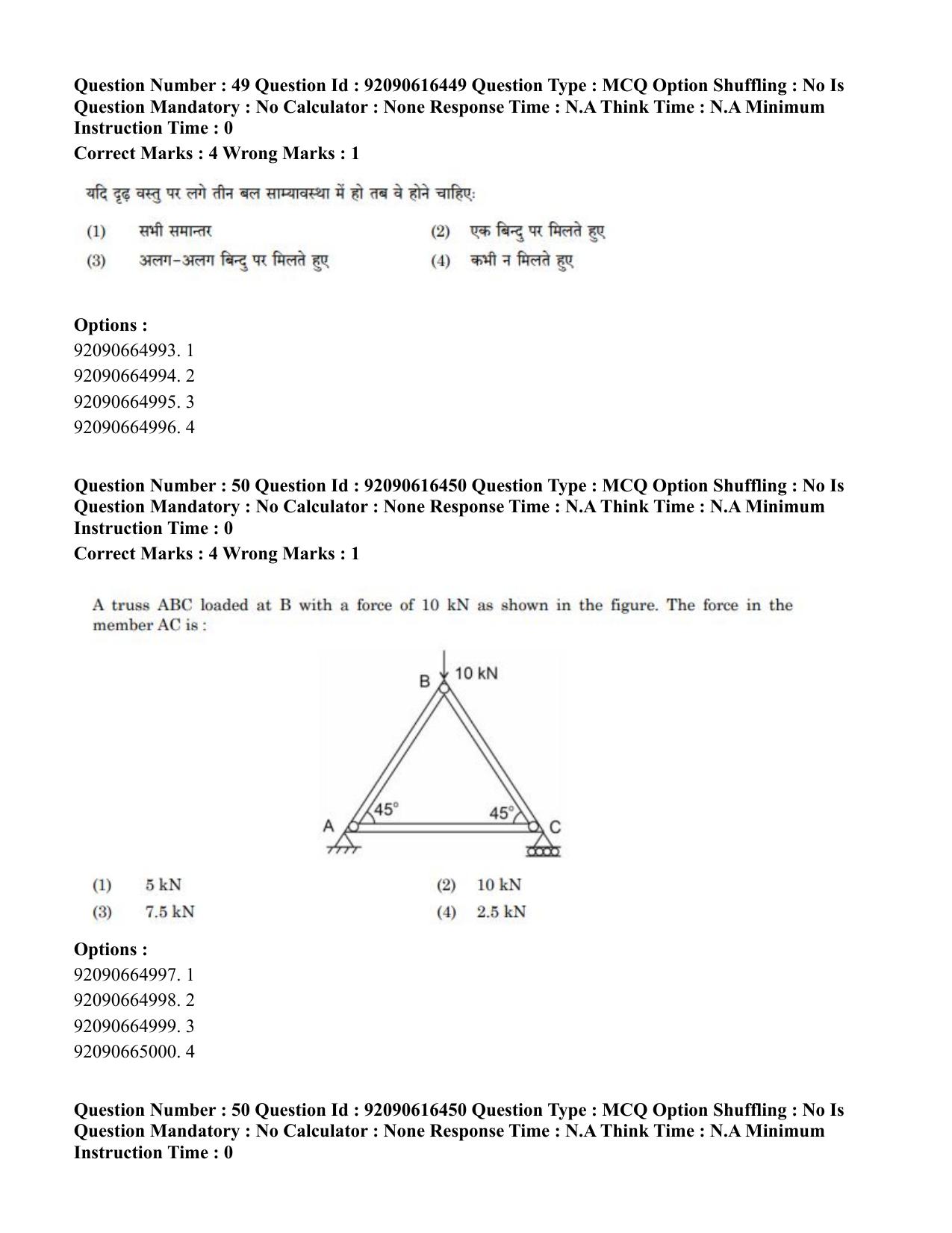 CUET PG 2023: MTQP07 – Mechanical Engineering(ENG)-shift 1 (14-06-2023) Question Paper - Page 47