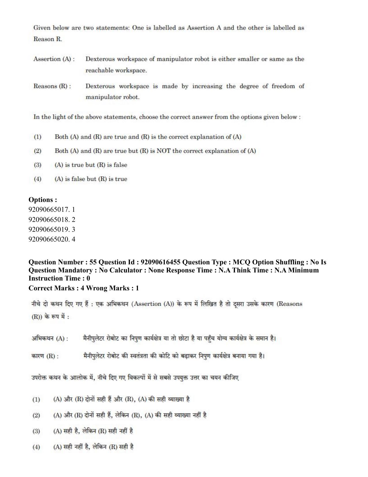 CUET PG 2023: MTQP07 – Mechanical Engineering(ENG)-shift 1 (14-06-2023) Question Paper - Page 52