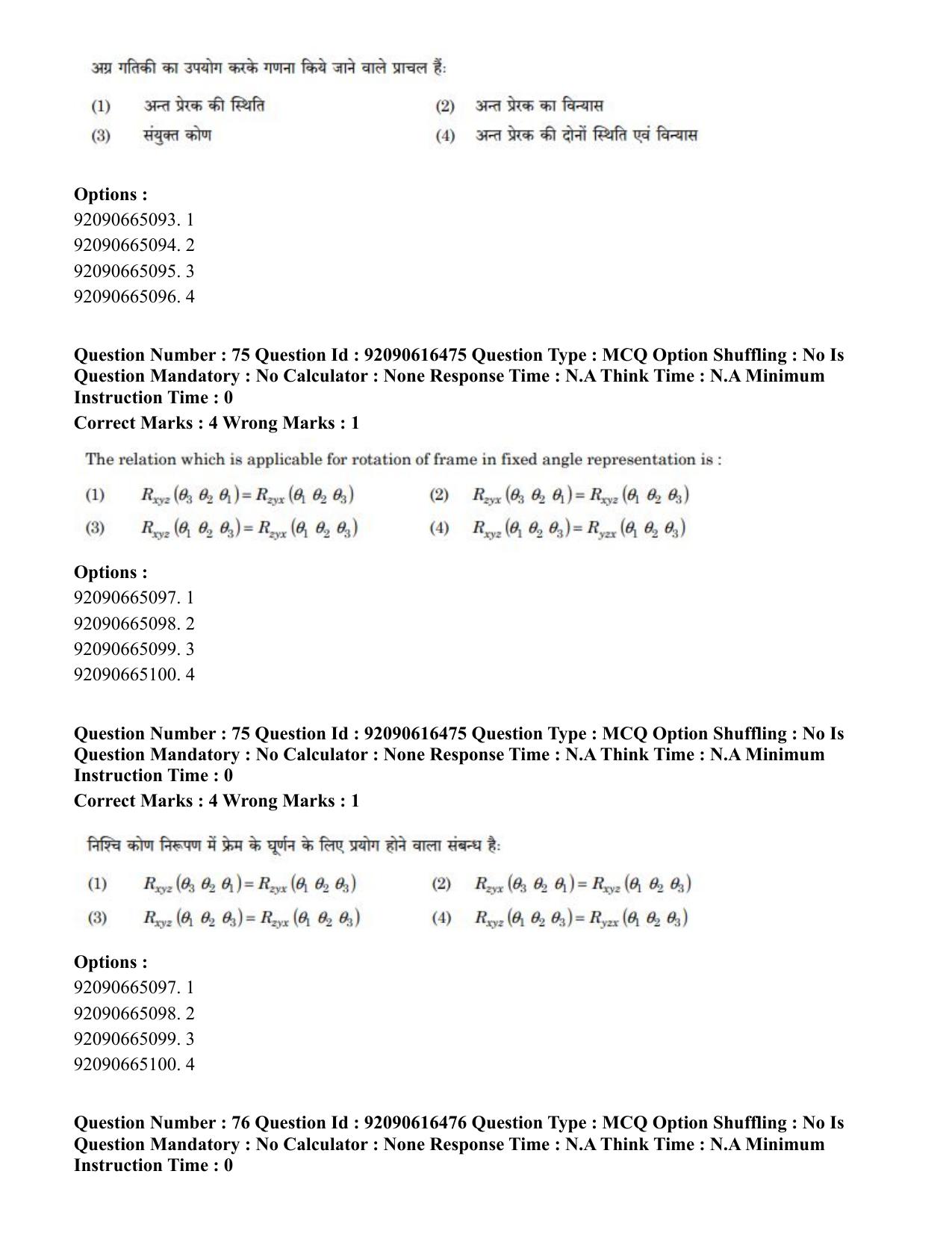 CUET PG 2023: MTQP07 – Mechanical Engineering(ENG)-shift 1 (14-06-2023) Question Paper - Page 72