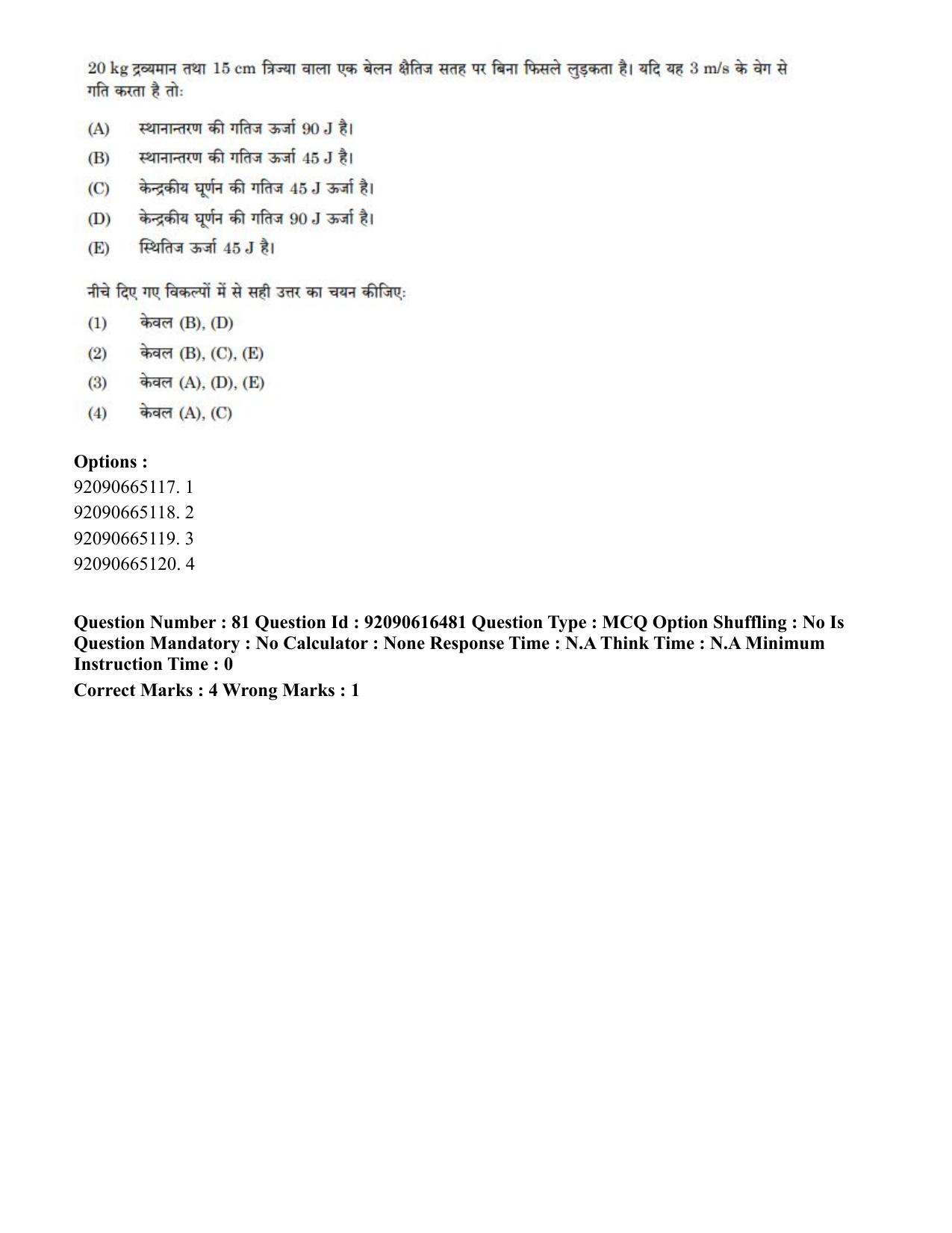 CUET PG 2023: MTQP07 – Mechanical Engineering(ENG)-shift 1 (14-06-2023) Question Paper - Page 79