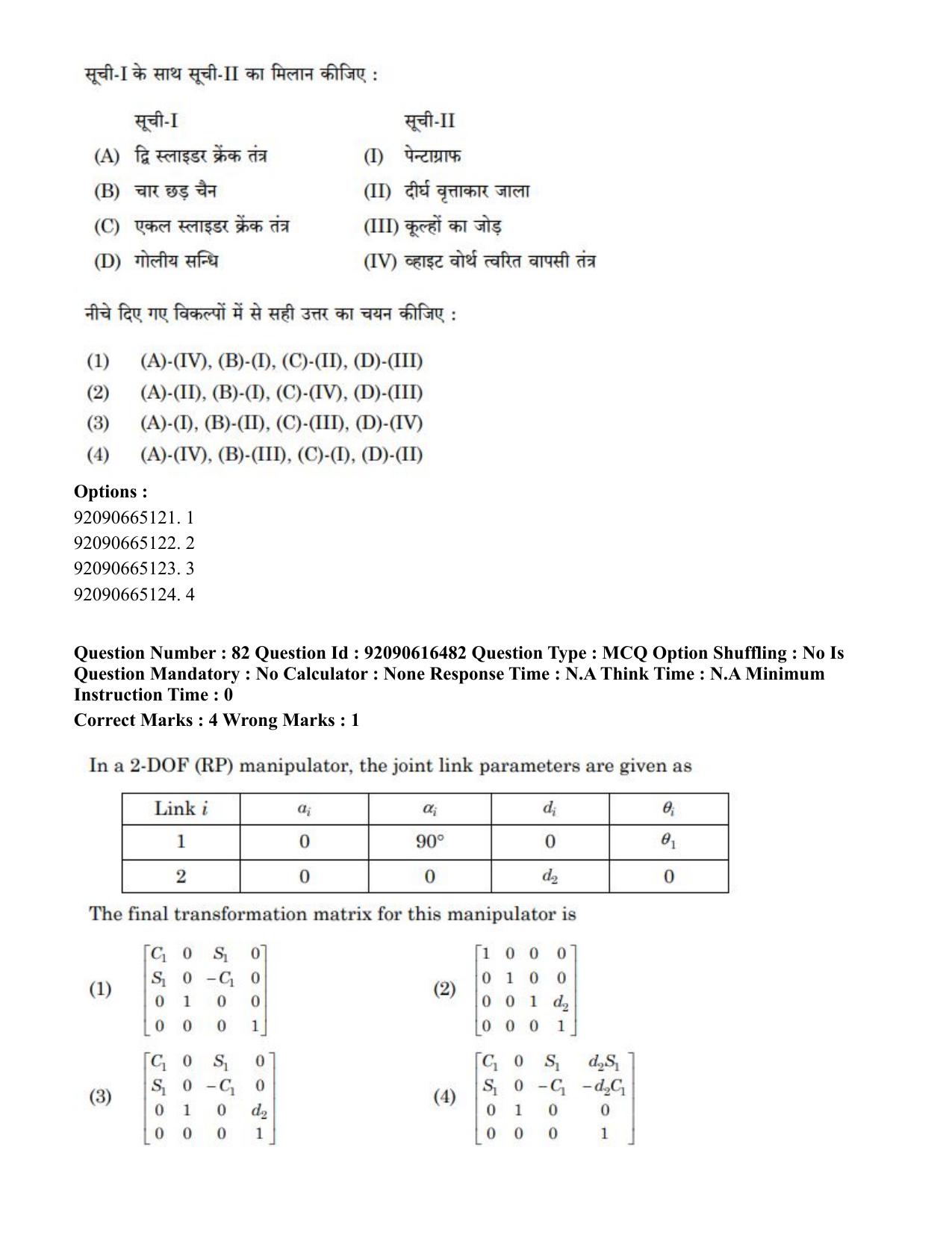CUET PG 2023: MTQP07 – Mechanical Engineering(ENG)-shift 1 (14-06-2023) Question Paper - Page 81