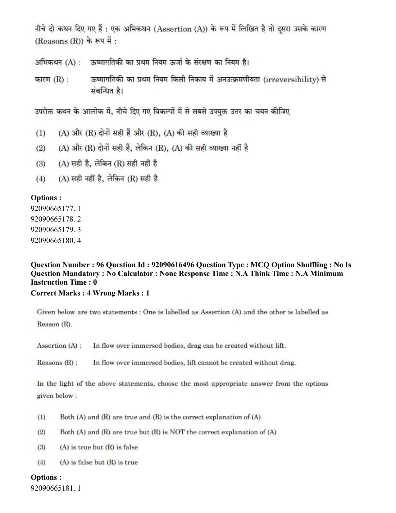 CUET PG 2023: MTQP07 – Mechanical Engineering(ENG)-shift 1 (14-06-2023) Question Paper - Page 96