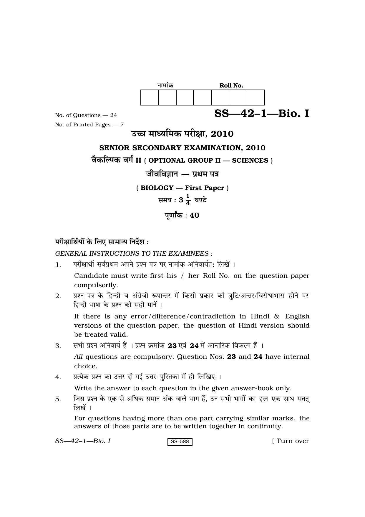 Class 12 2010 Biology - I RBSE Question Paper - Page 1
