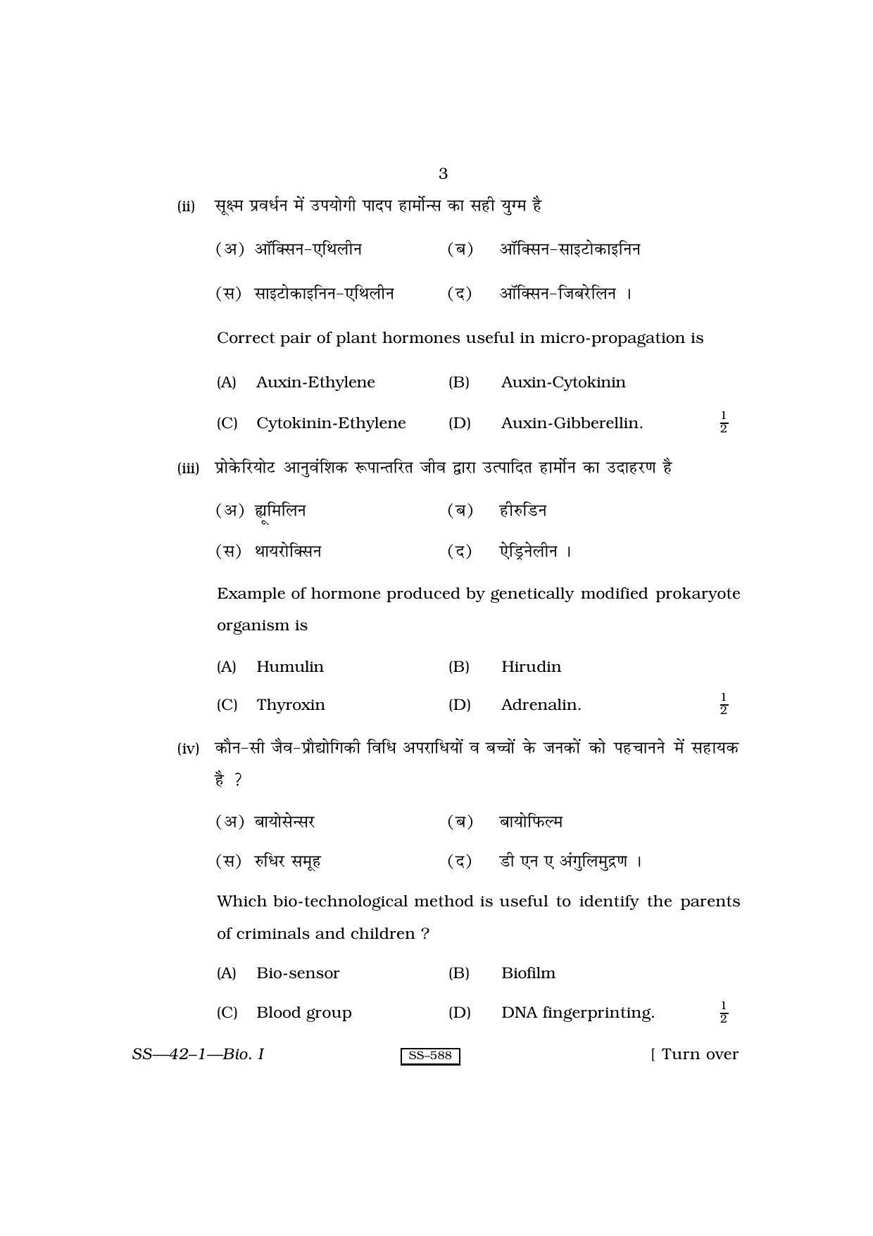 Class 12 2010 Biology - I RBSE Question Paper - Page 3