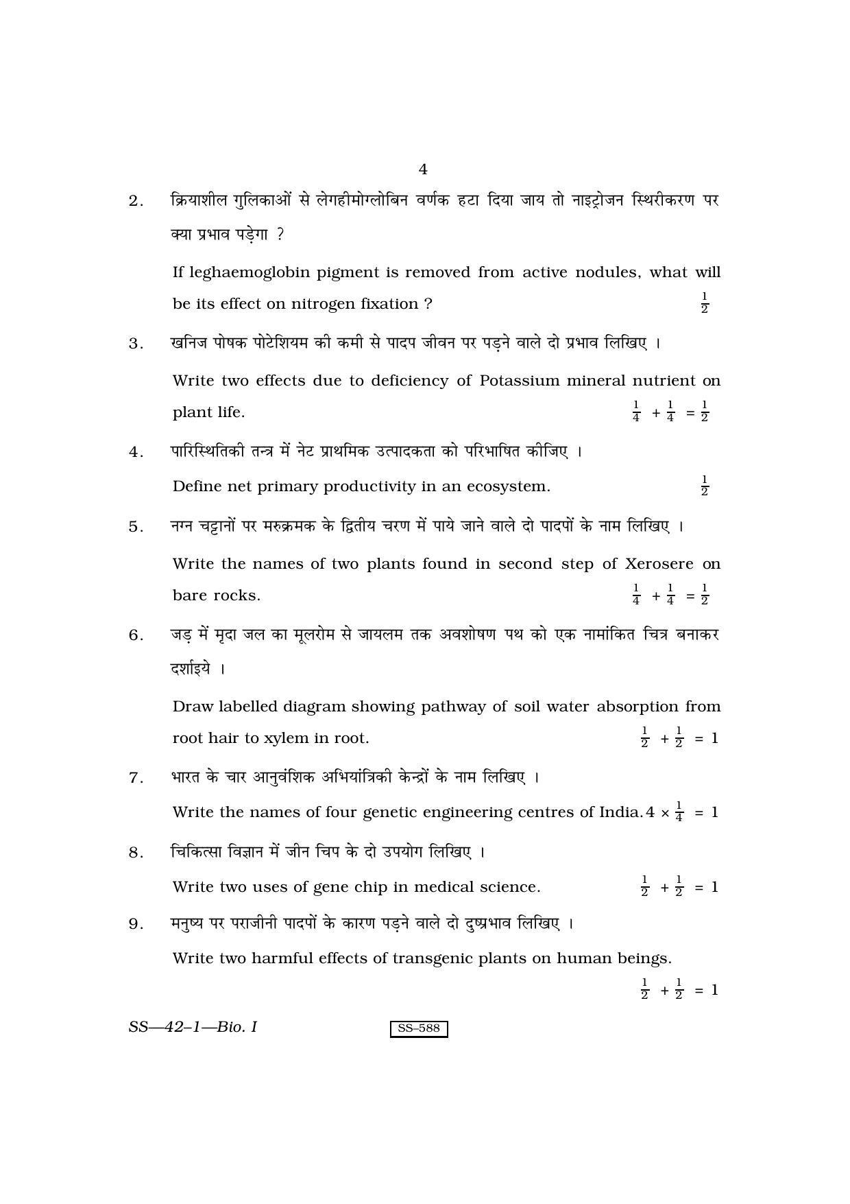 Class 12 2010 Biology - I RBSE Question Paper - Page 4